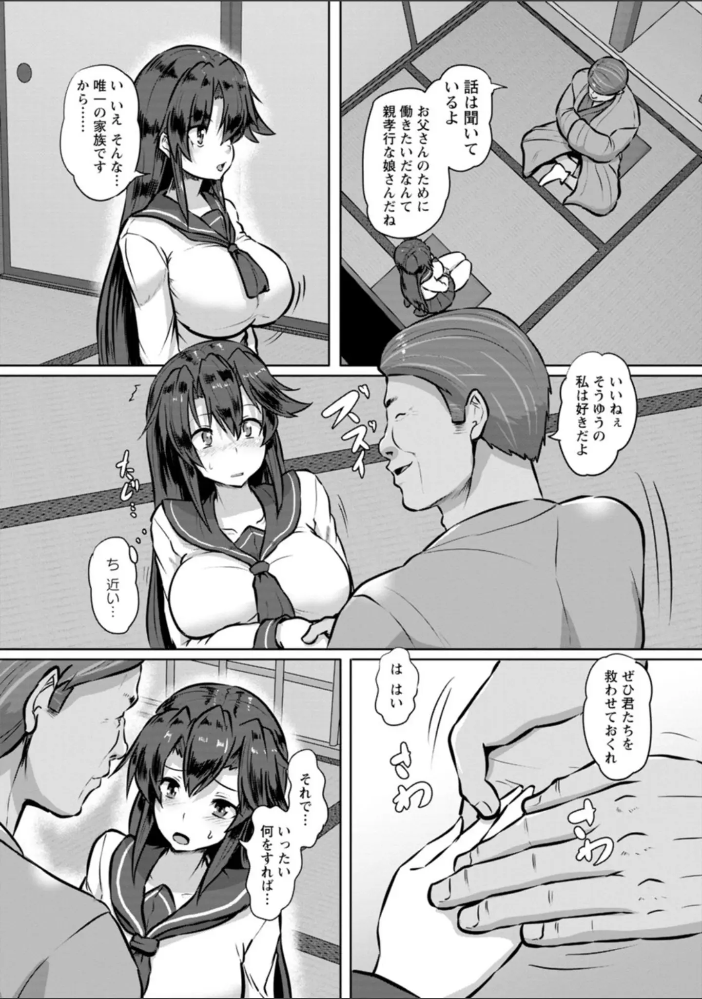 「カリ挿れ姦済」（くもえもん） 試し読み 7ページ目