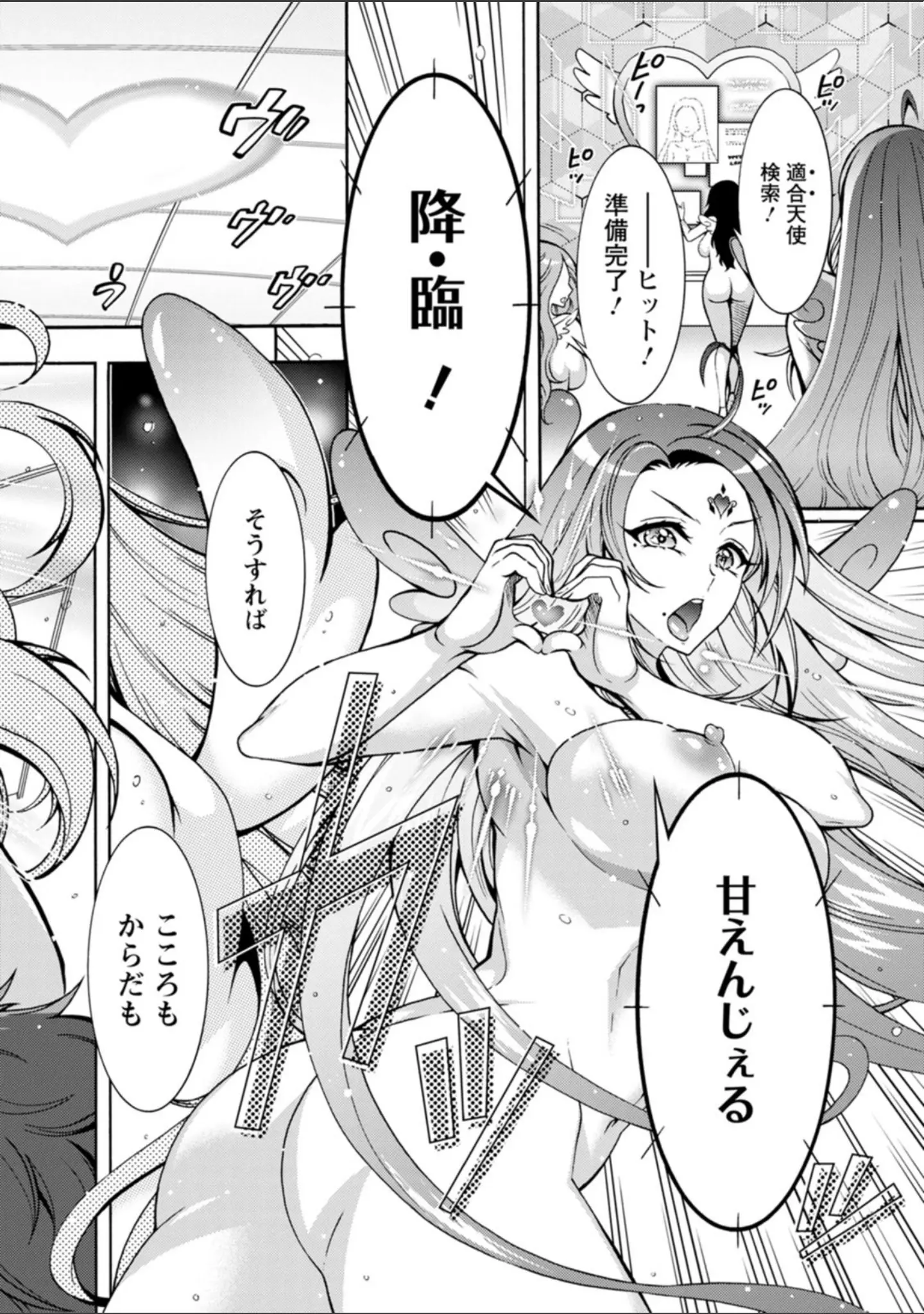「ストレス昇天機構 甘えんじぇる」（ほんだありま） 試し読み 10ページ目