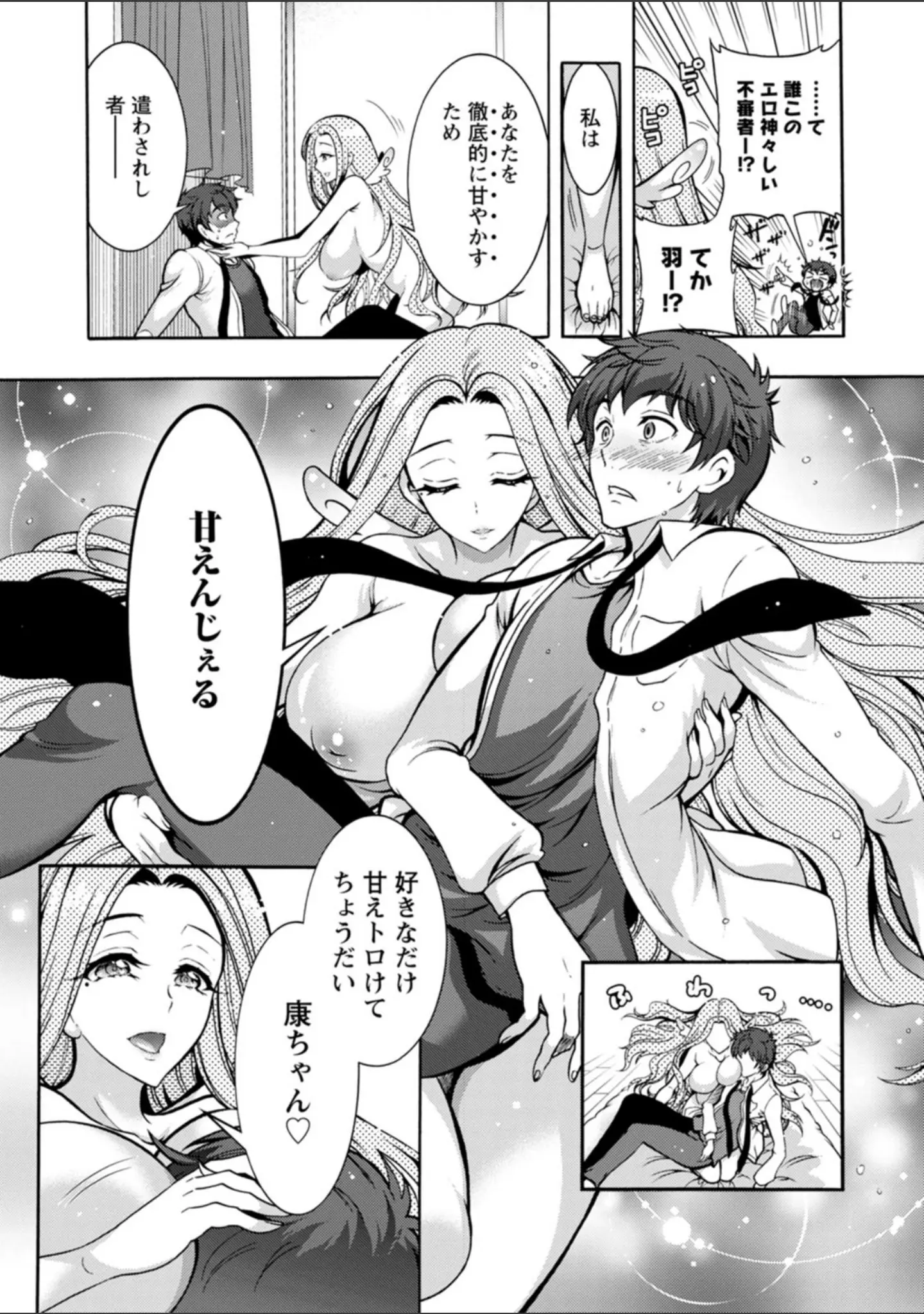 「ストレス昇天機構 甘えんじぇる」（ほんだありま） 試し読み 13ページ目