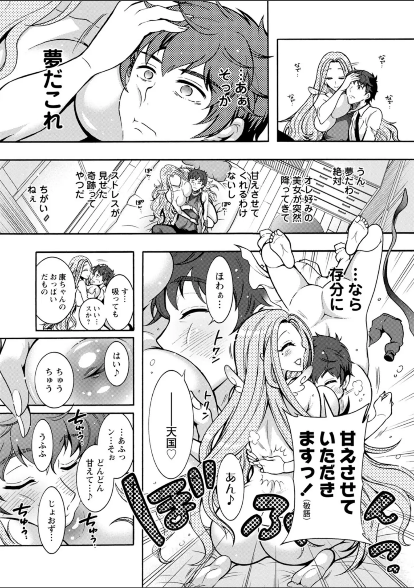 「ストレス昇天機構 甘えんじぇる」（ほんだありま） 試し読み 14ページ目