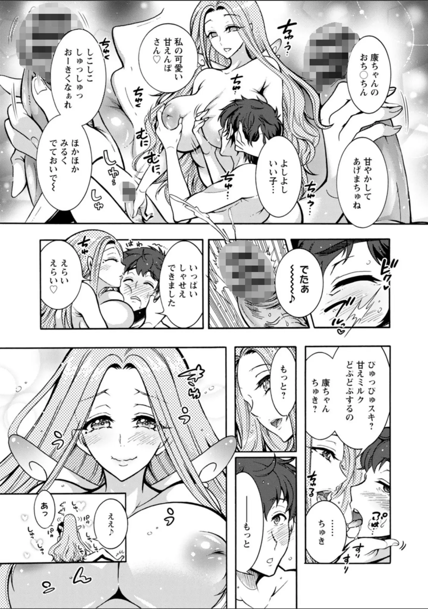 「ストレス昇天機構 甘えんじぇる」（ほんだありま） 試し読み 15ページ目