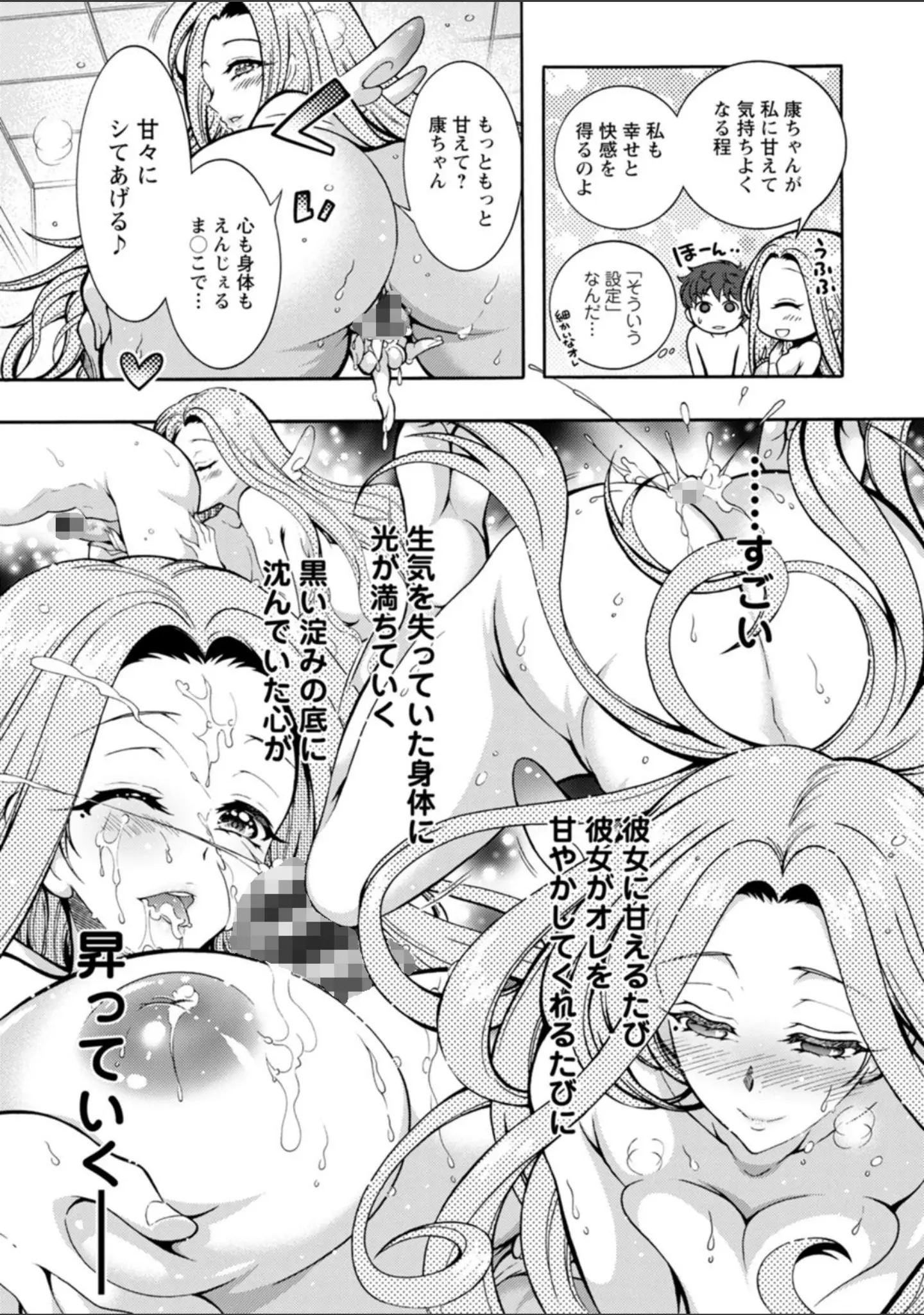 「ストレス昇天機構 甘えんじぇる」（ほんだありま） 試し読み 19ページ目