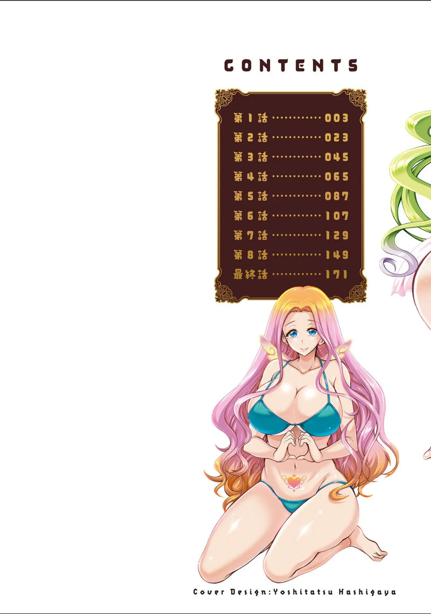 「ストレス昇天機構 甘えんじぇる」（ほんだありま） 試し読み 2ページ目