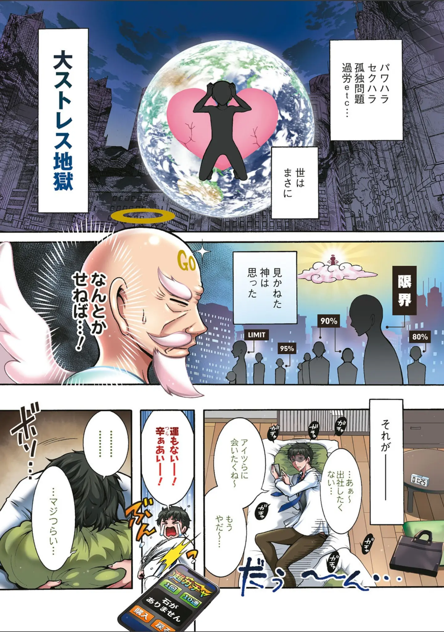 「ストレス昇天機構 甘えんじぇる」（ほんだありま） 試し読み 3ページ目