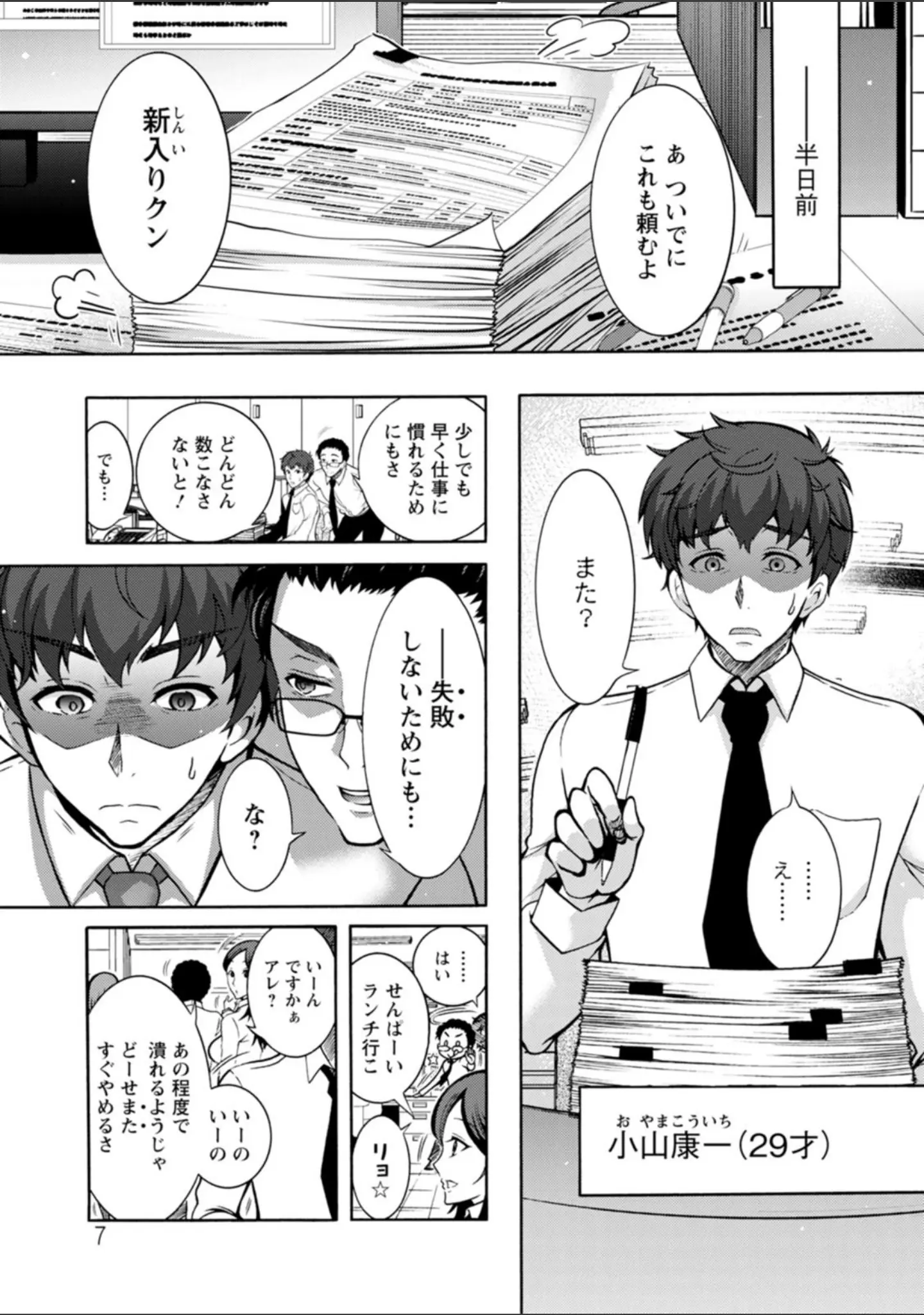 「ストレス昇天機構 甘えんじぇる」（ほんだありま） 試し読み 7ページ目