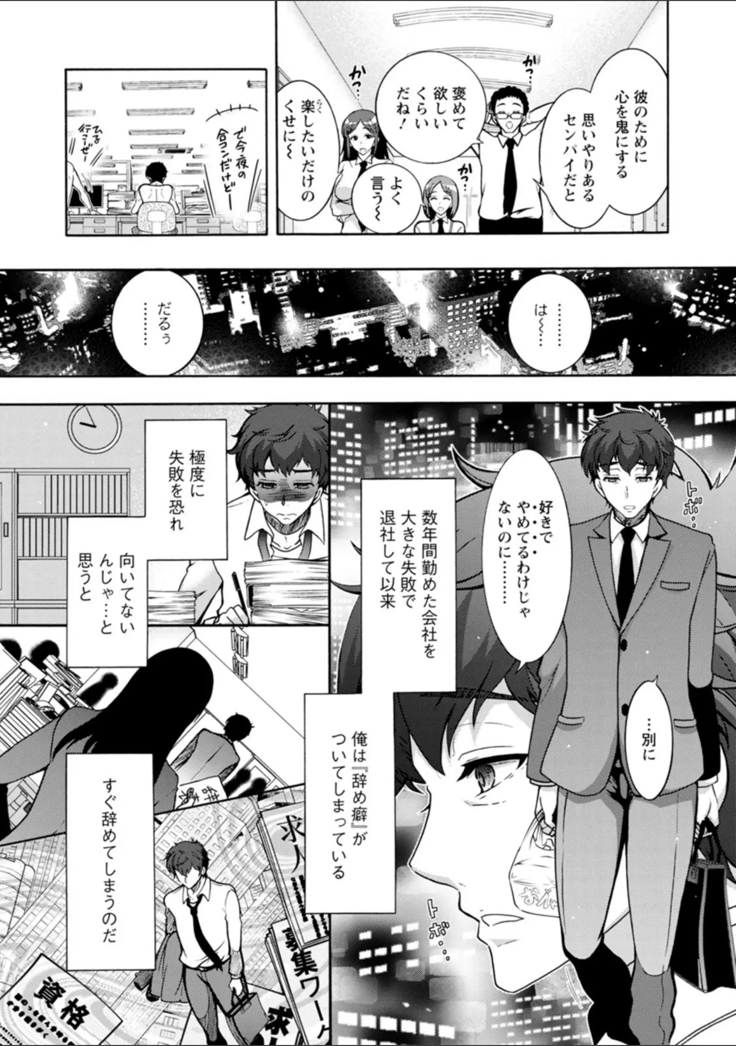 「ストレス昇天機構 甘えんじぇる」（ほんだありま） 試し読み 8ページ目