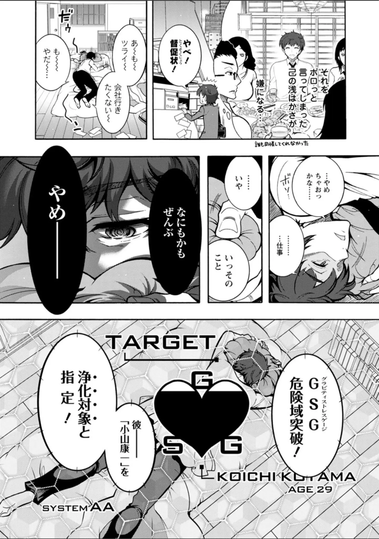 「ストレス昇天機構 甘えんじぇる」（ほんだありま） 試し読み 9ページ目