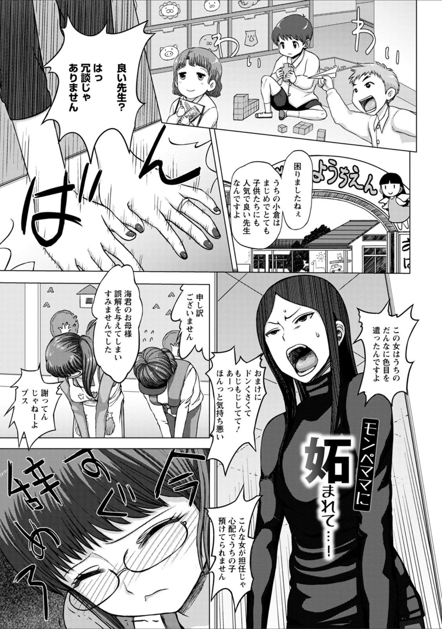 「エンジェルクラブMEGA Vol.67」（バクシーシAT） 試し読み 15ページ目
