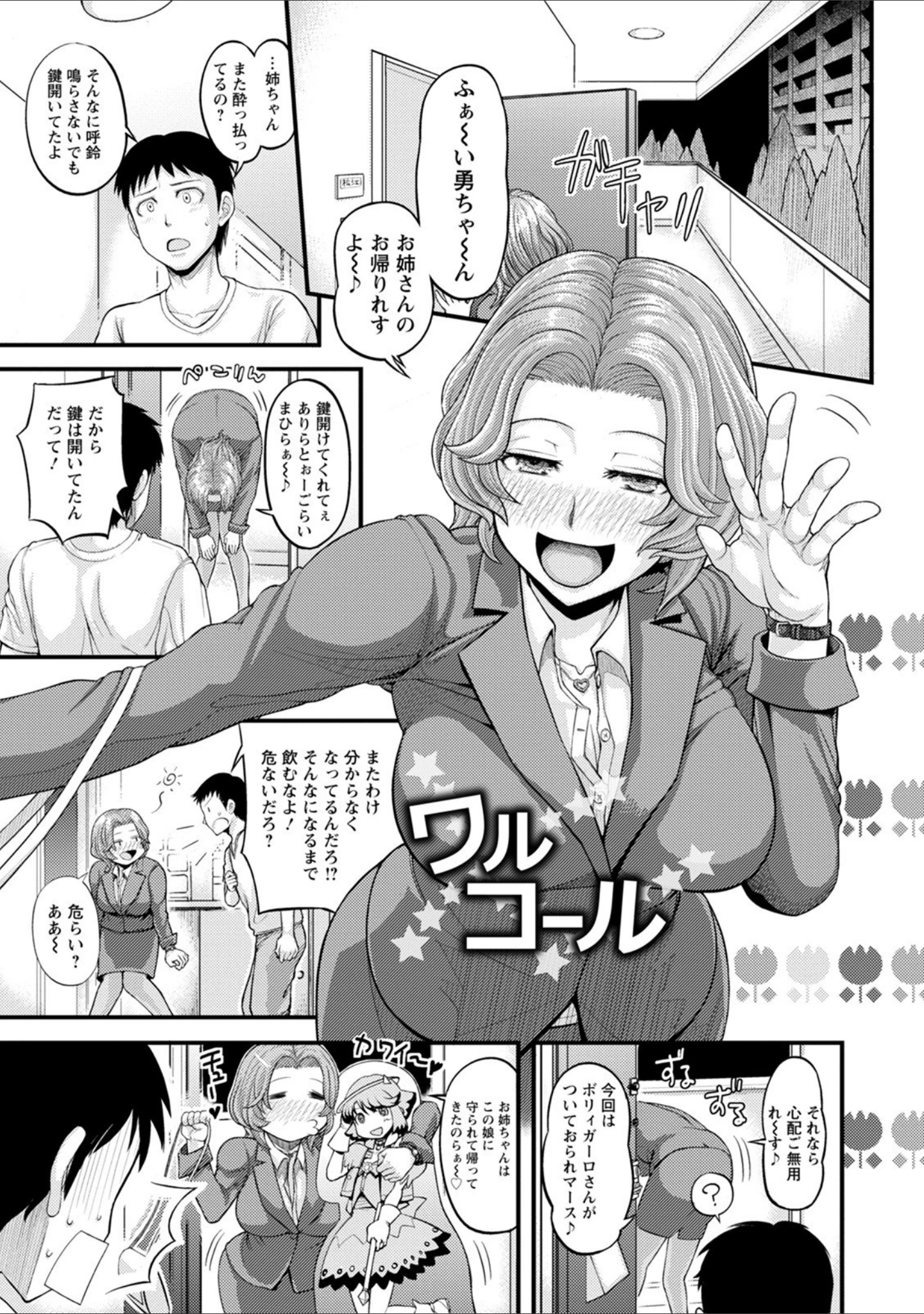「エンジェルクラブMEGA Vol.67」（バクシーシAT） 試し読み 16ページ目