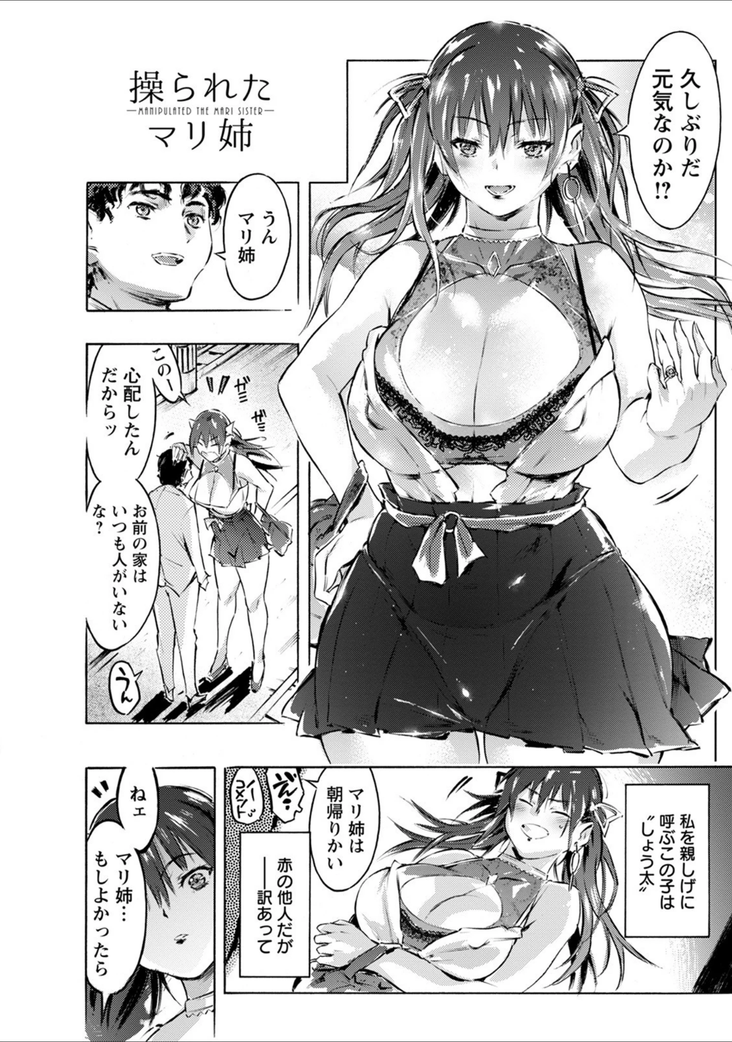「エンジェルクラブMEGA Vol.67」（バクシーシAT） 試し読み 6ページ目