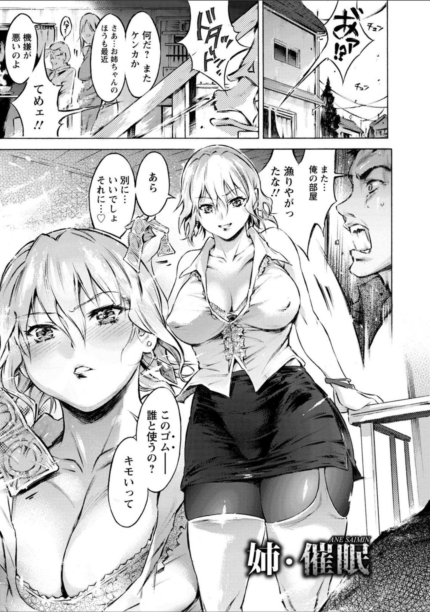 「エンジェルクラブMEGA Vol.67」（バクシーシAT） 試し読み 8ページ目