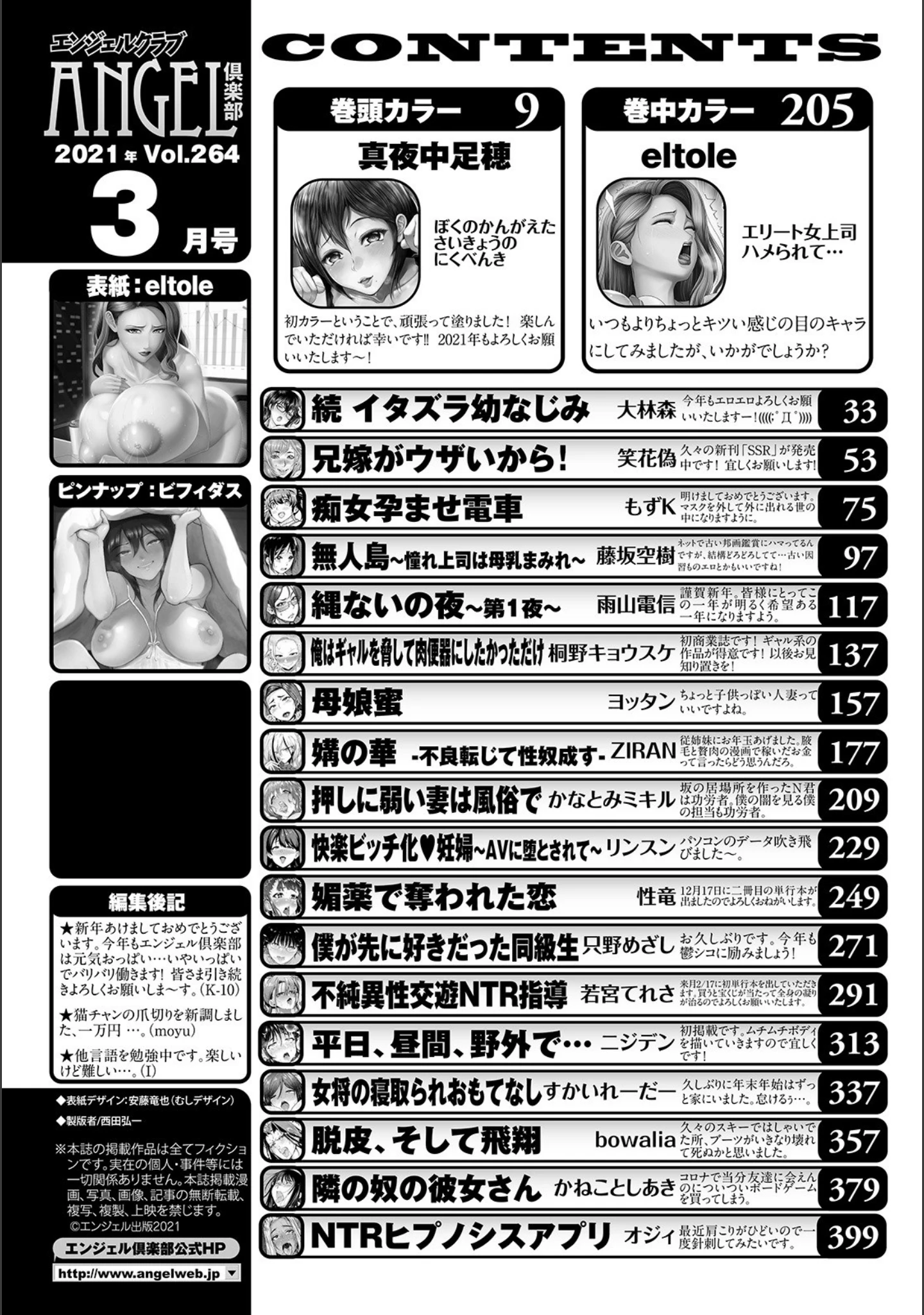 「ANGEL倶楽部 2021年3月号」（ANGEL倶楽部編集部） 試し読み 2ページ目