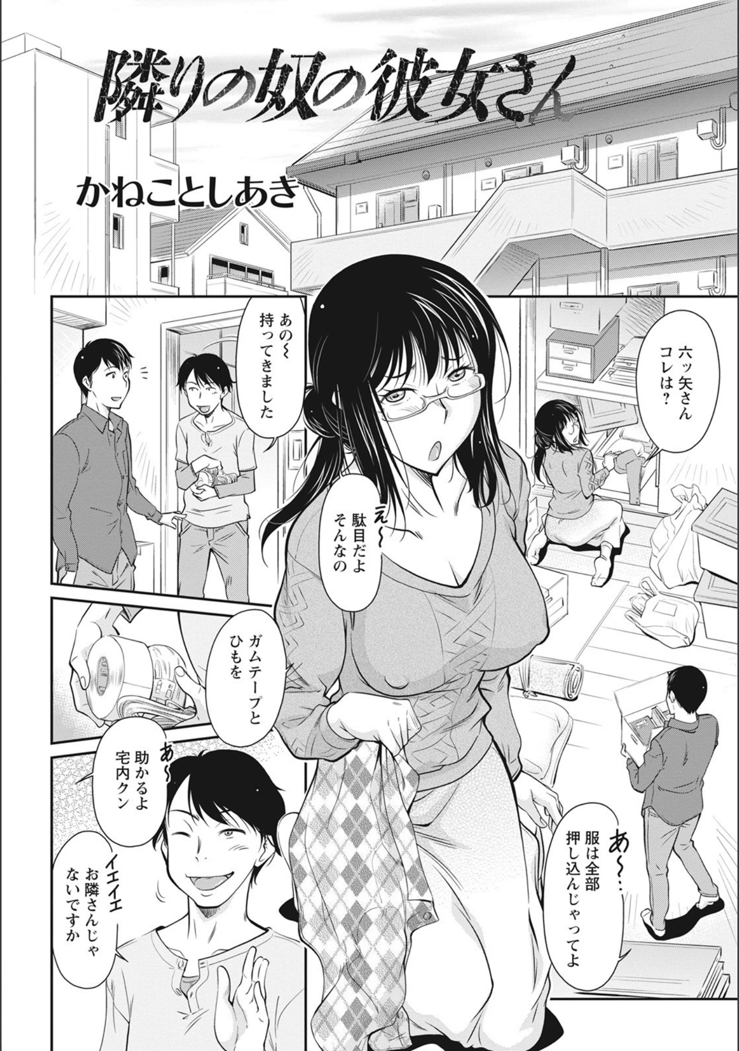 「ANGEL倶楽部 2021年3月号」（ANGEL倶楽部編集部） 試し読み 23ページ目