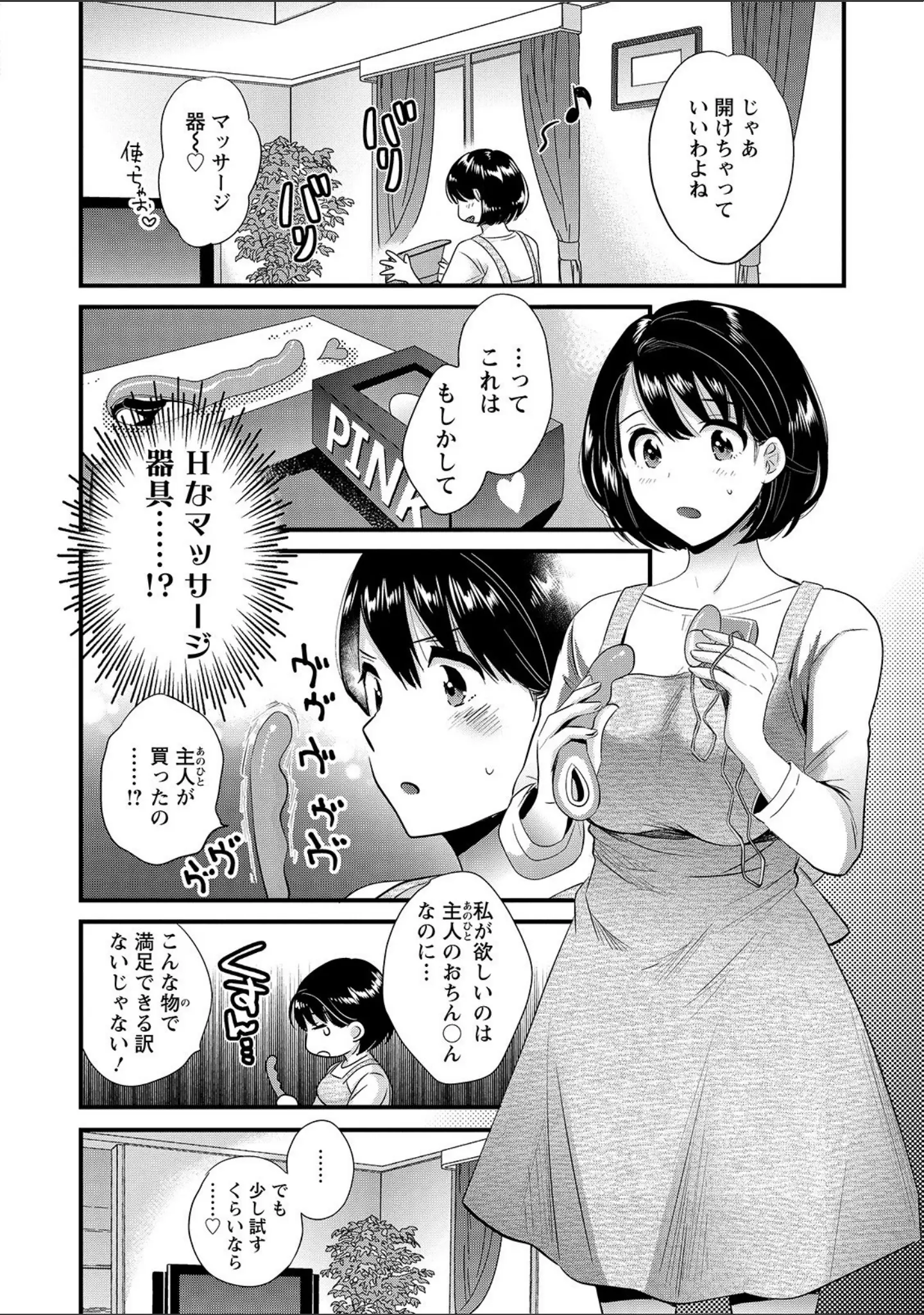 「主人には内緒」（ポン貴花田） 試し読み 10ページ目