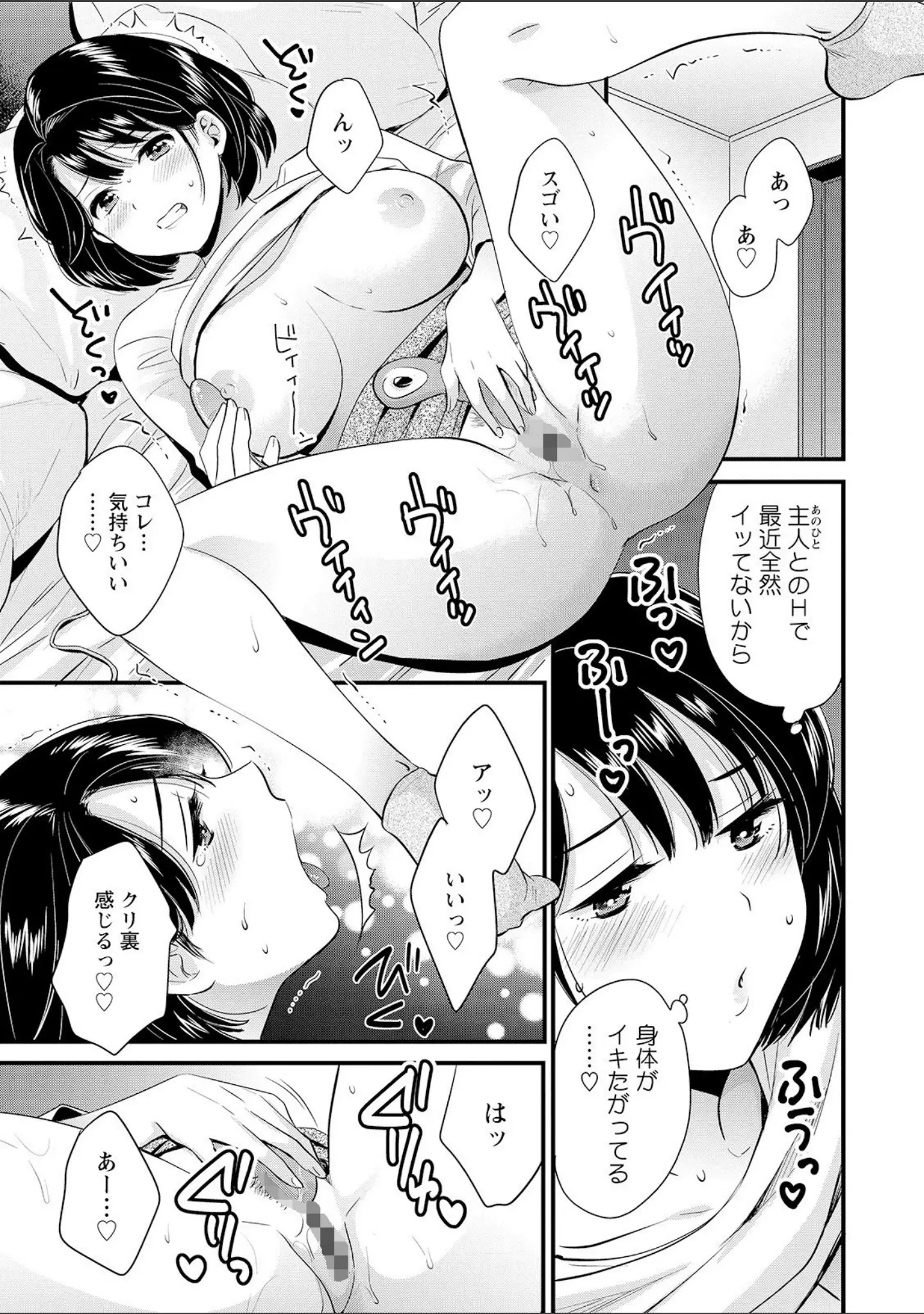 「主人には内緒」（ポン貴花田） 試し読み 11ページ目