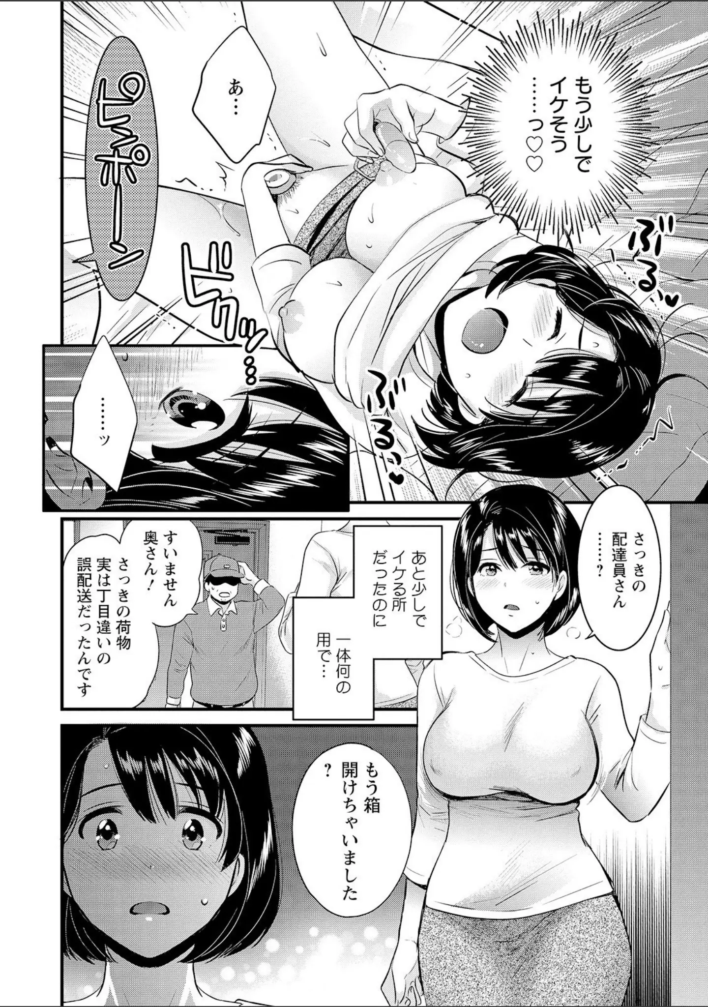 「主人には内緒」（ポン貴花田） 試し読み 12ページ目
