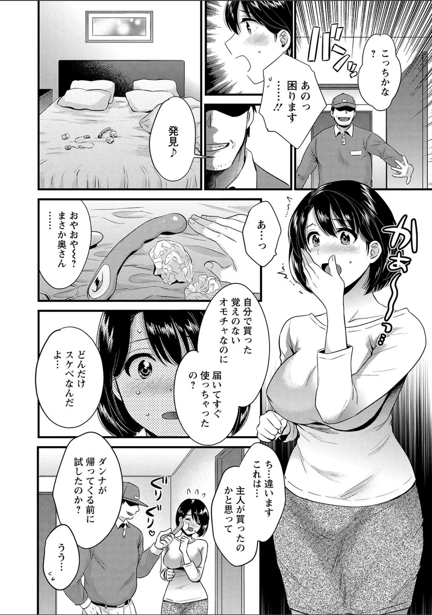 「主人には内緒」（ポン貴花田） 試し読み 14ページ目