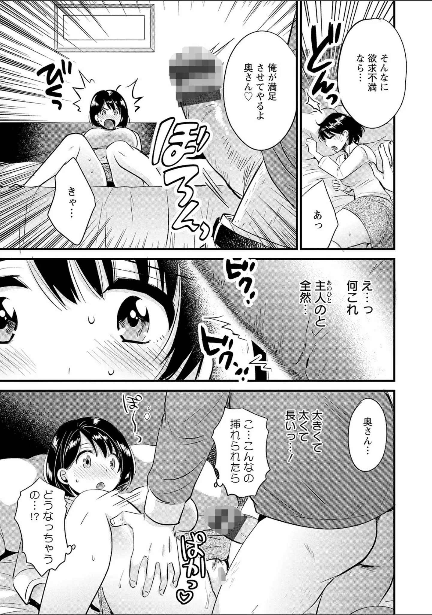 「主人には内緒」（ポン貴花田） 試し読み 15ページ目