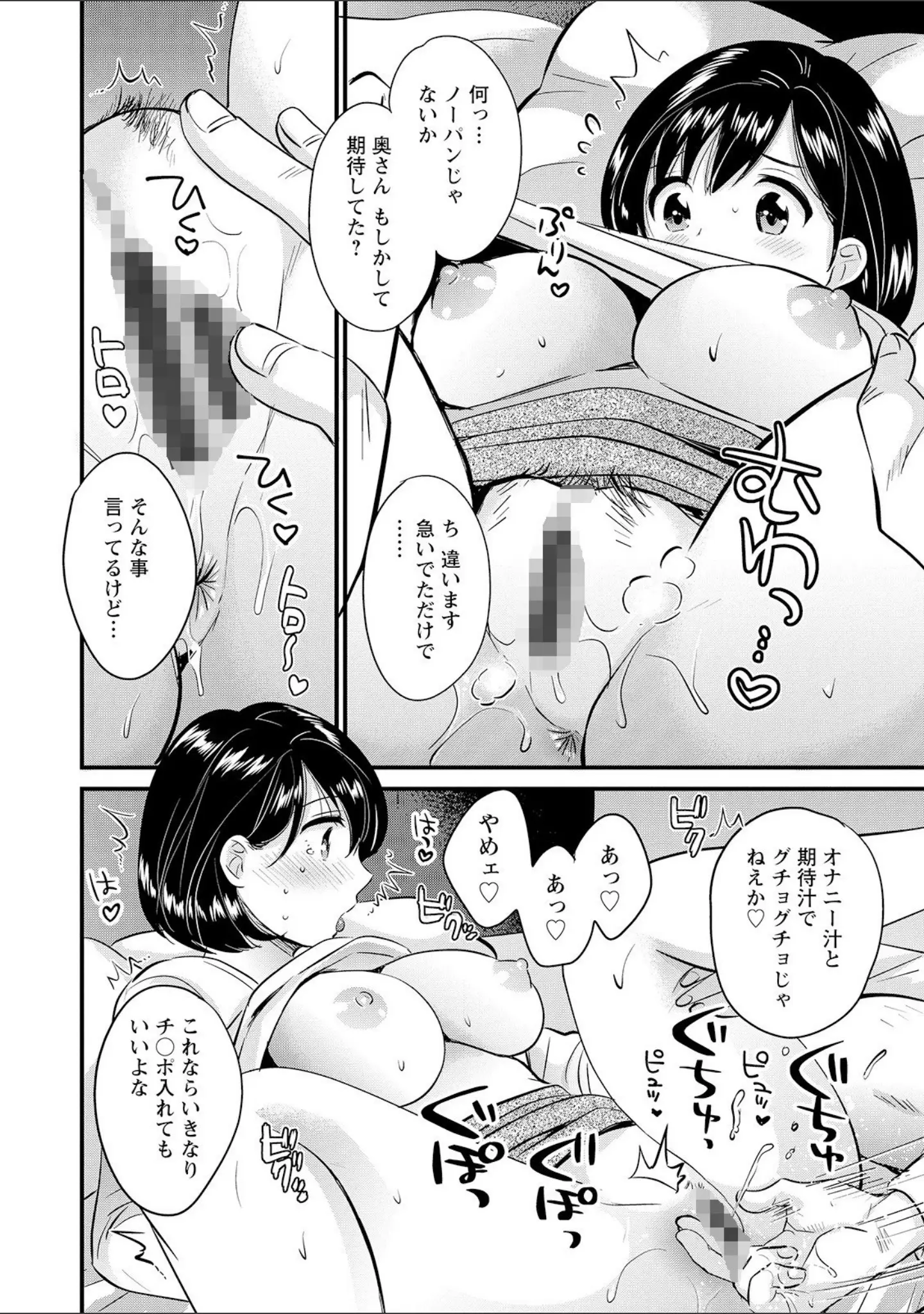 「主人には内緒」（ポン貴花田） 試し読み 16ページ目
