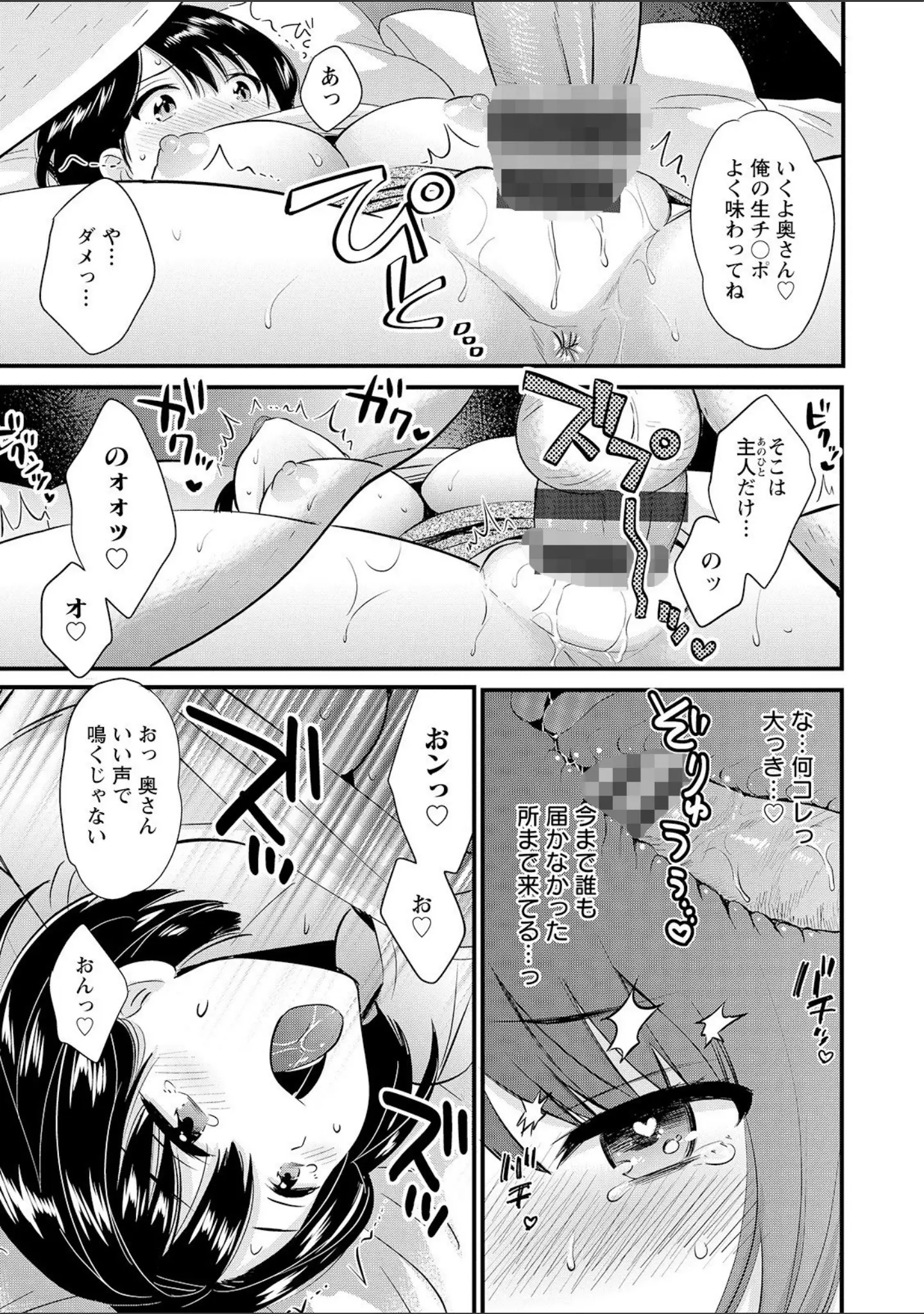 「主人には内緒」（ポン貴花田） 試し読み 17ページ目