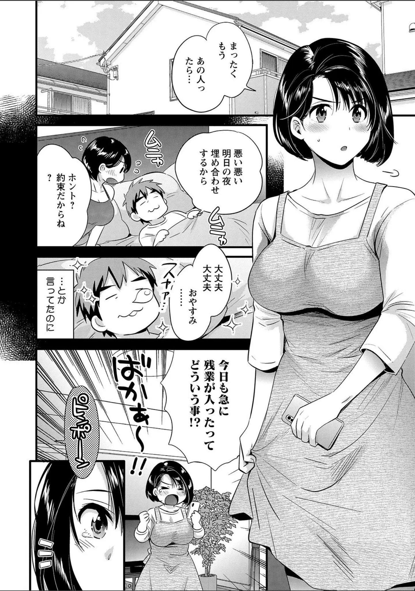「主人には内緒」（ポン貴花田） 試し読み 8ページ目
