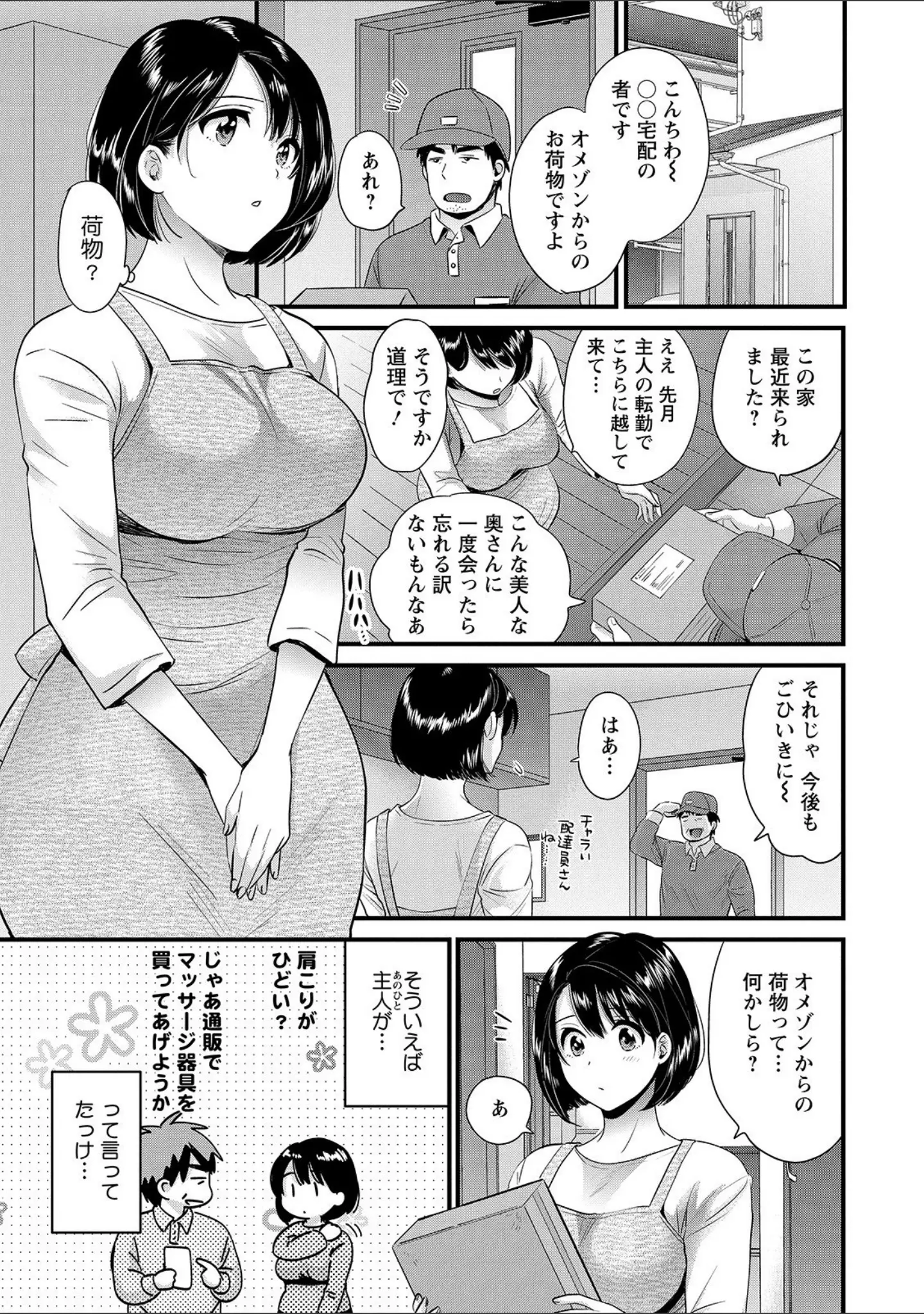 「主人には内緒」（ポン貴花田） 試し読み 9ページ目