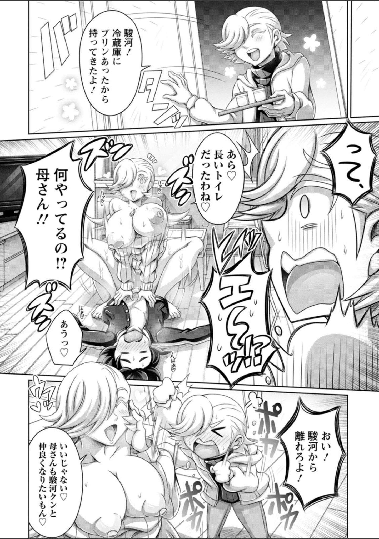 「ガマンできない女たち」（ダイナキシン） 試し読み 11ページ目