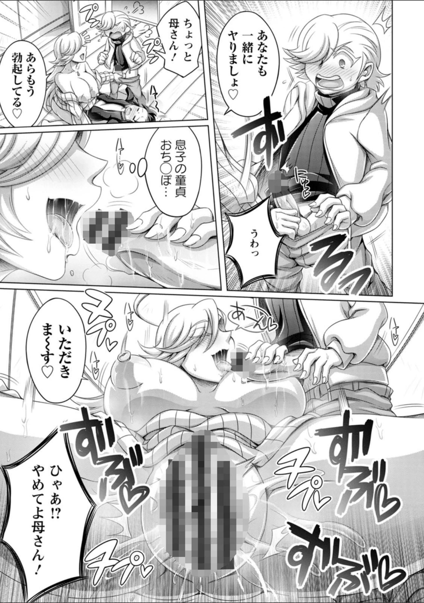 「ガマンできない女たち」（ダイナキシン） 試し読み 12ページ目
