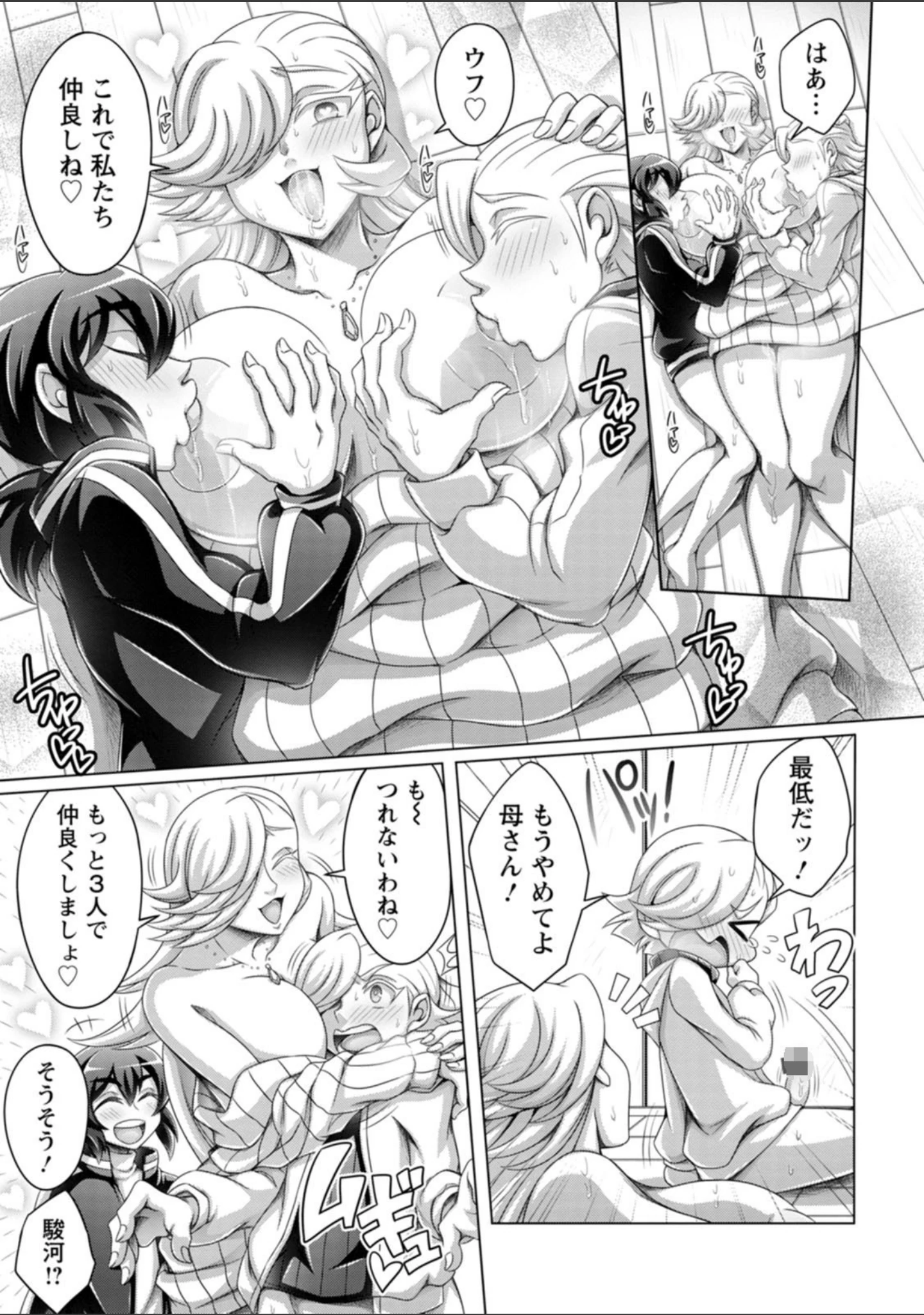 「ガマンできない女たち」（ダイナキシン） 試し読み 14ページ目
