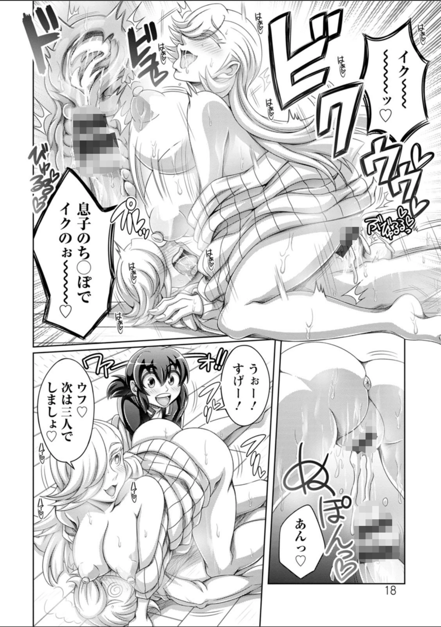 「ガマンできない女たち」（ダイナキシン） 試し読み 17ページ目