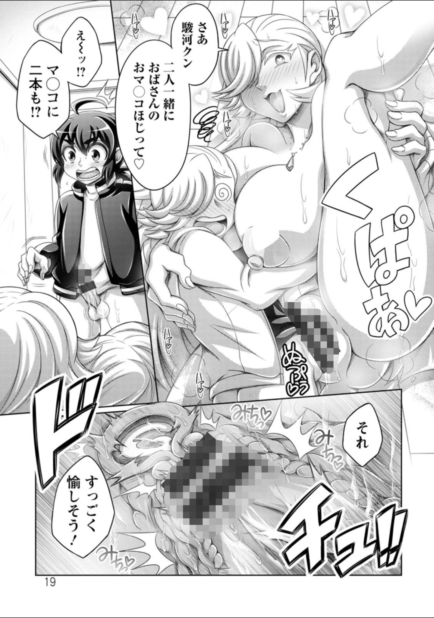 「ガマンできない女たち」（ダイナキシン） 試し読み 18ページ目