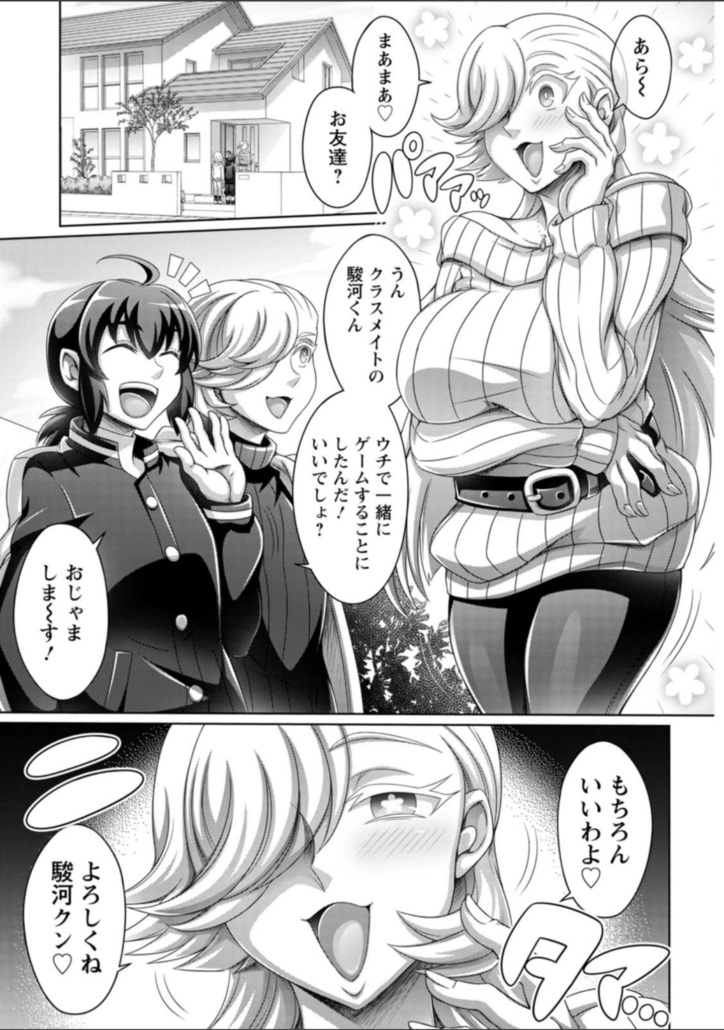 「ガマンできない女たち」（ダイナキシン） 試し読み 4ページ目