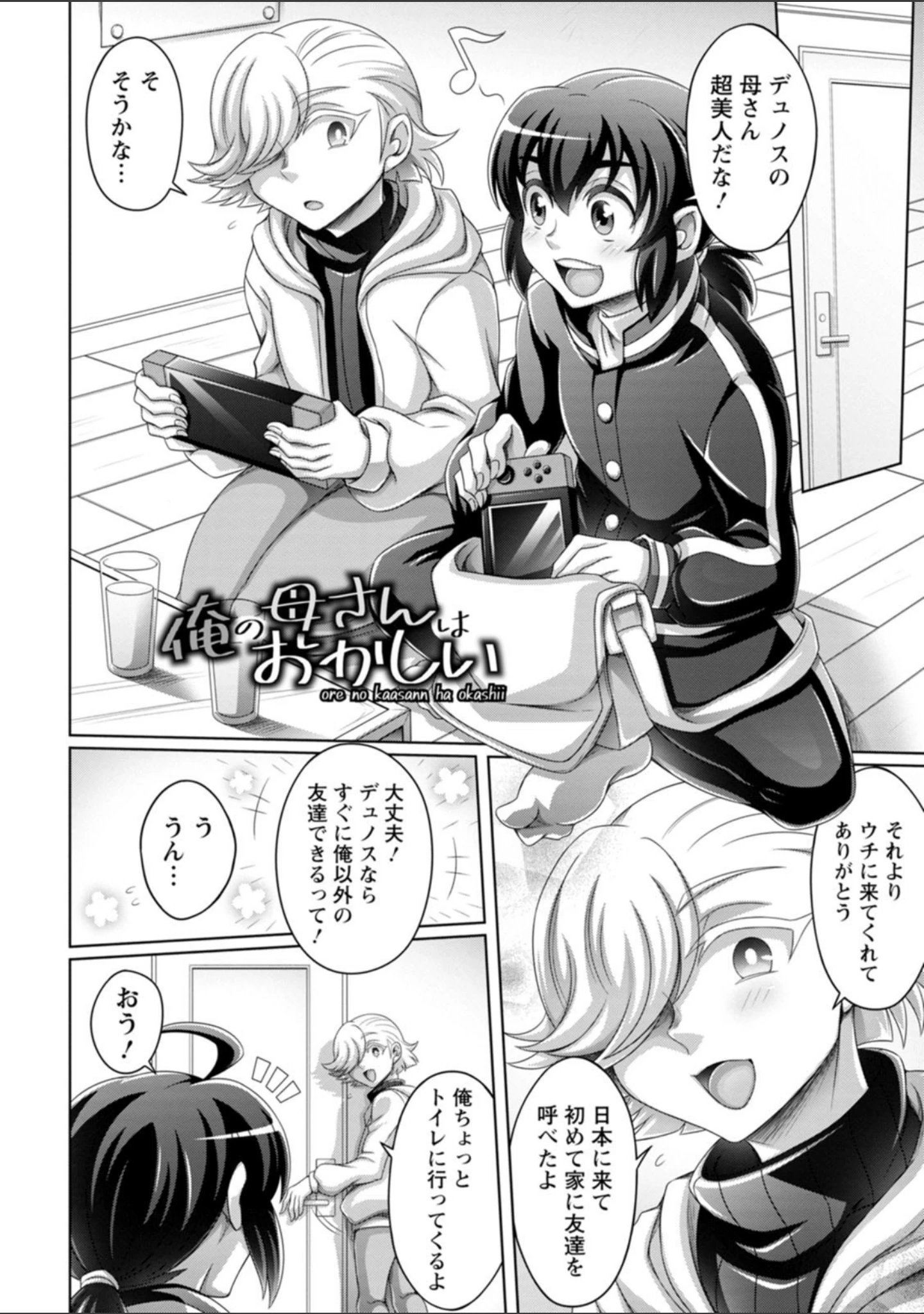 「ガマンできない女たち」（ダイナキシン） 試し読み 5ページ目