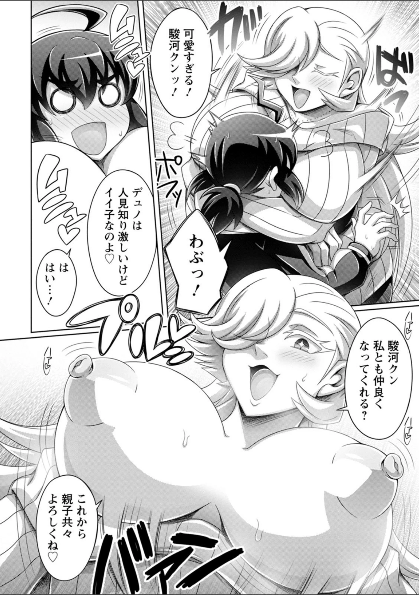 「ガマンできない女たち」（ダイナキシン） 試し読み 7ページ目