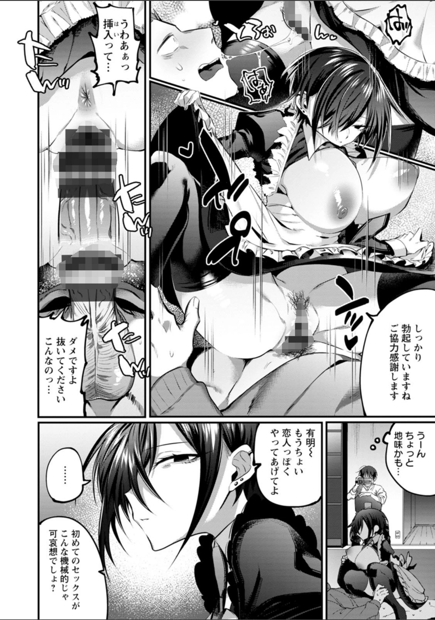 「泥濘に堕つ」（若宮てれさ） 試し読み 9ページ目