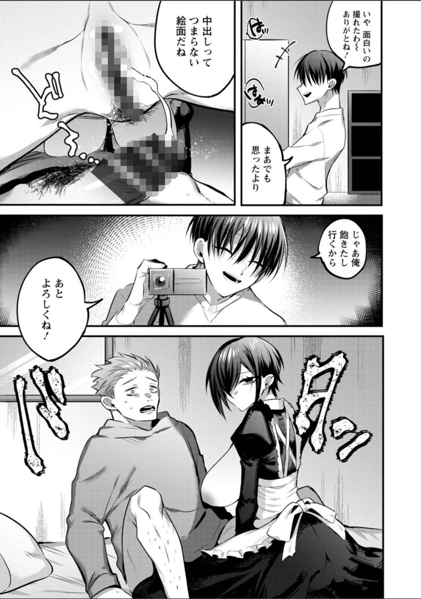 「泥濘に堕つ」（若宮てれさ） 試し読み 12ページ目