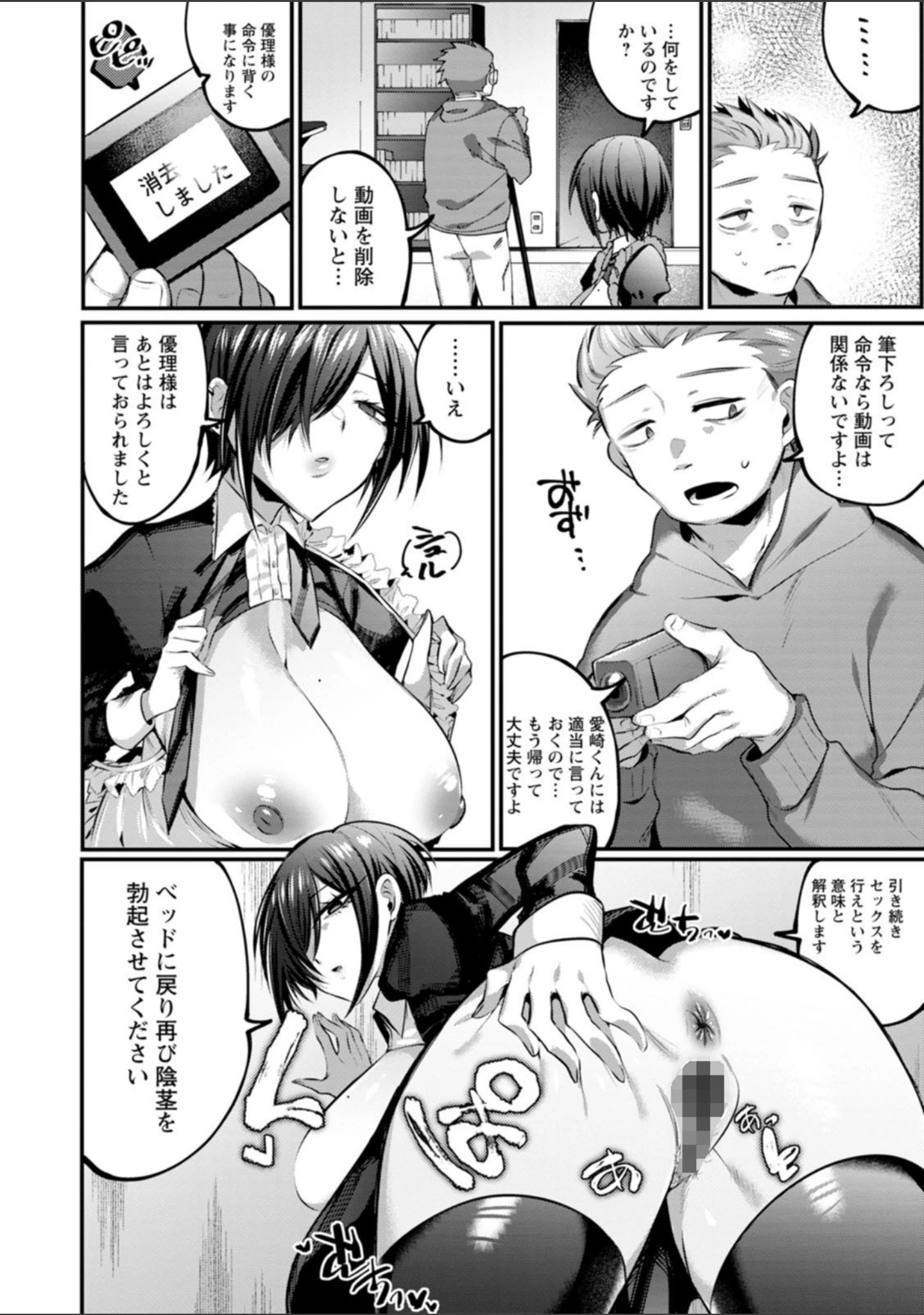 「泥濘に堕つ」（若宮てれさ） 試し読み 13ページ目