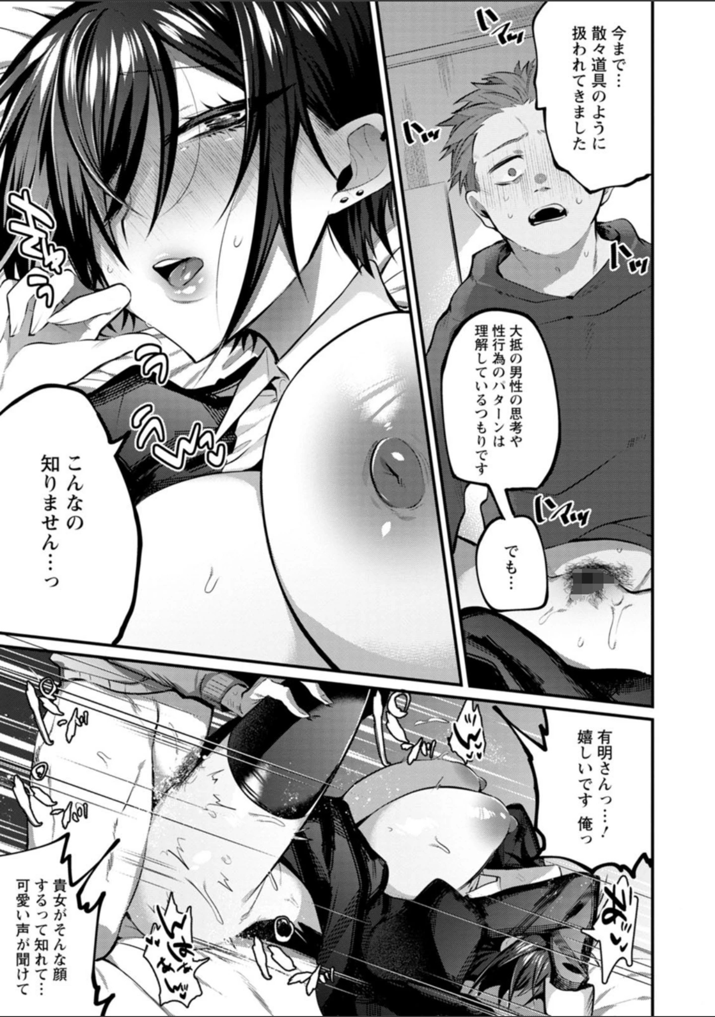 「泥濘に堕つ」（若宮てれさ） 試し読み 18ページ目