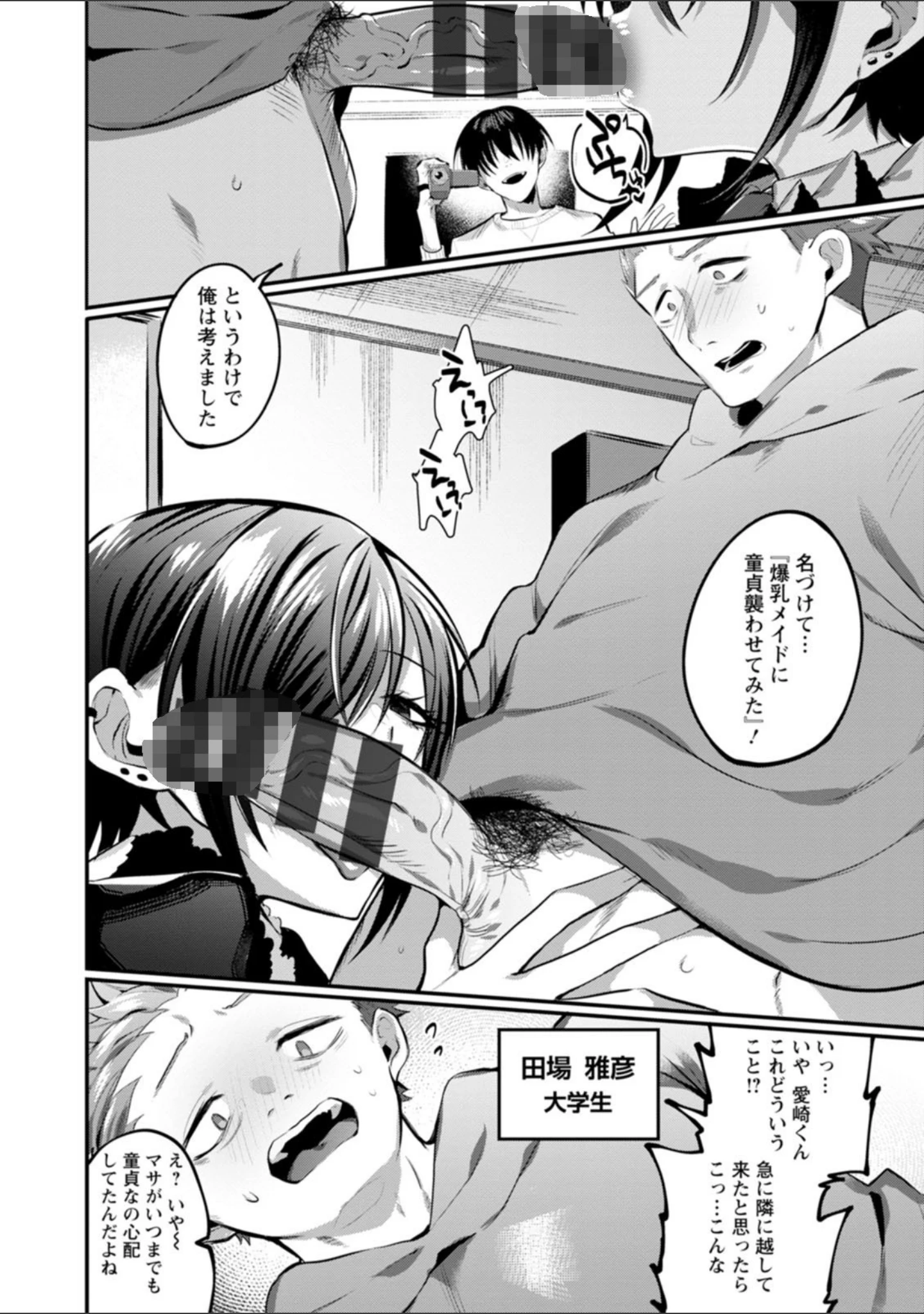 「泥濘に堕つ」（若宮てれさ） 試し読み 5ページ目