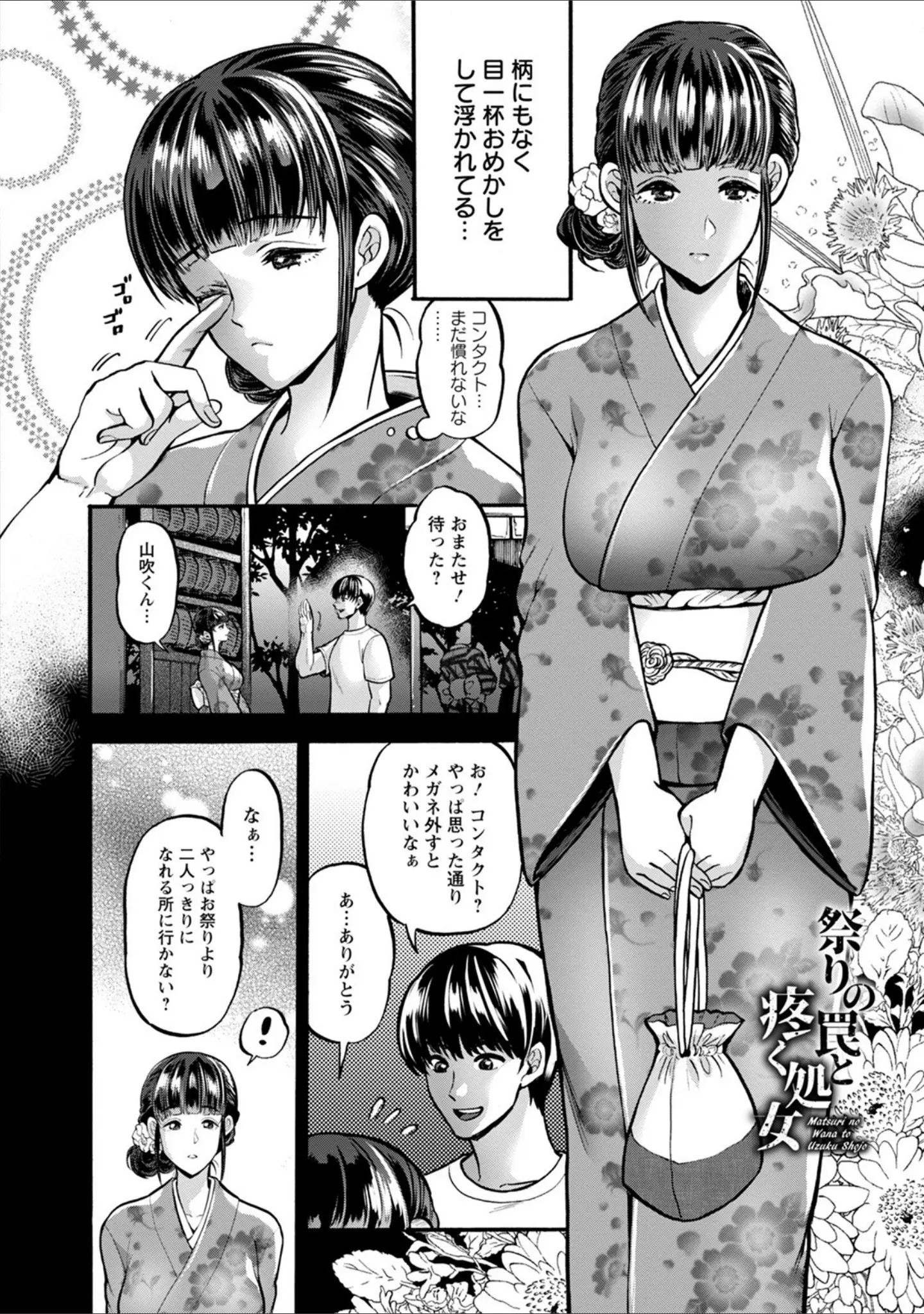 「エンジェルクラブMEGA Vol.68」（くもえもん） 試し読み 12ページ目