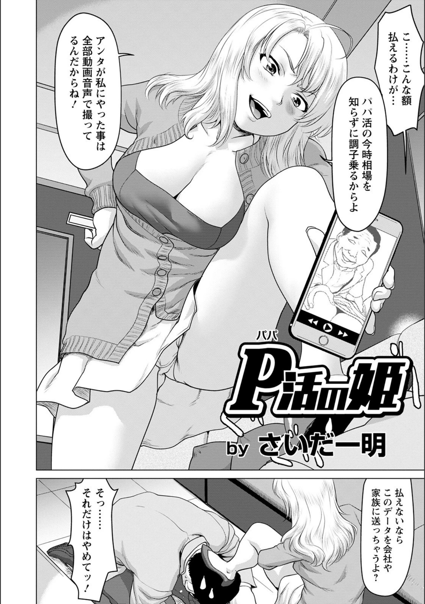 「ANGEL倶楽部 2021年4月号」（ANGEL倶楽部編集部） 試し読み 8ページ目
