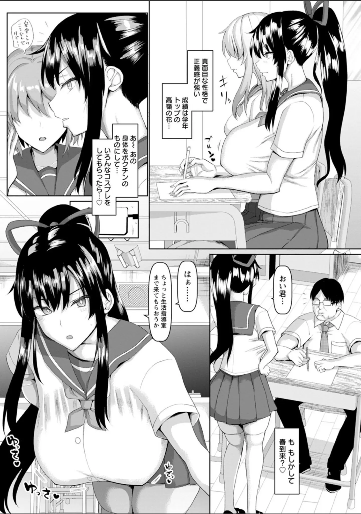 「メス・イズ・オールマゾ」（chin） 試し読み 8ページ目