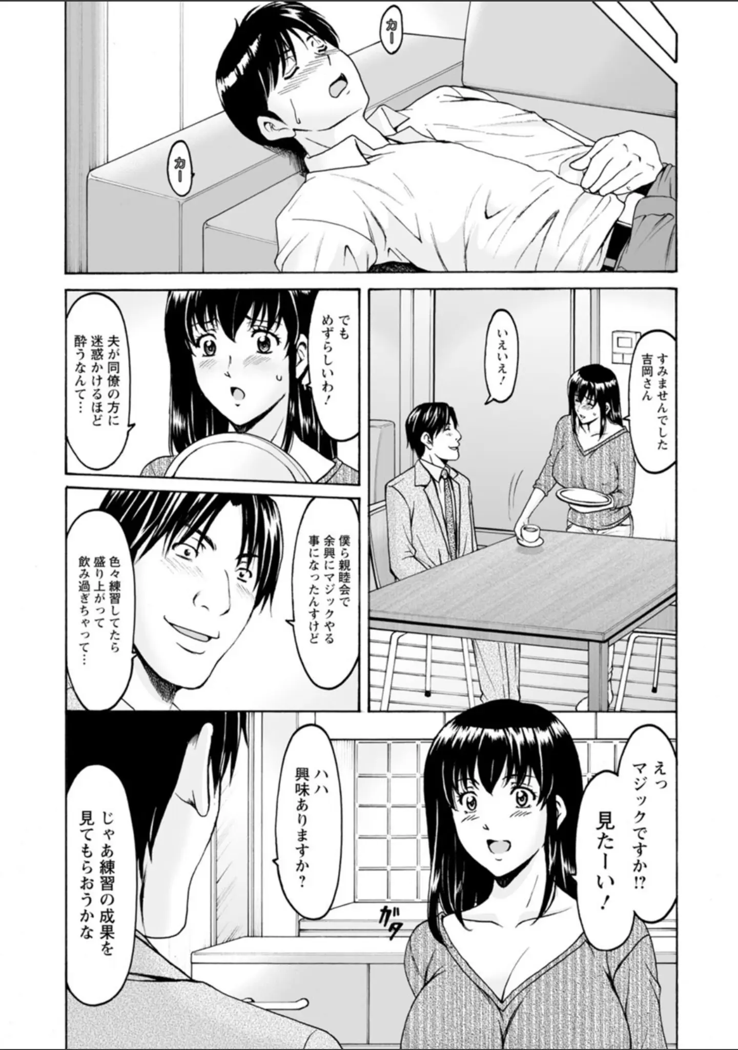 「洗脳ネトラレ妻 はるか」（星野竜一） 試し読み 10ページ目