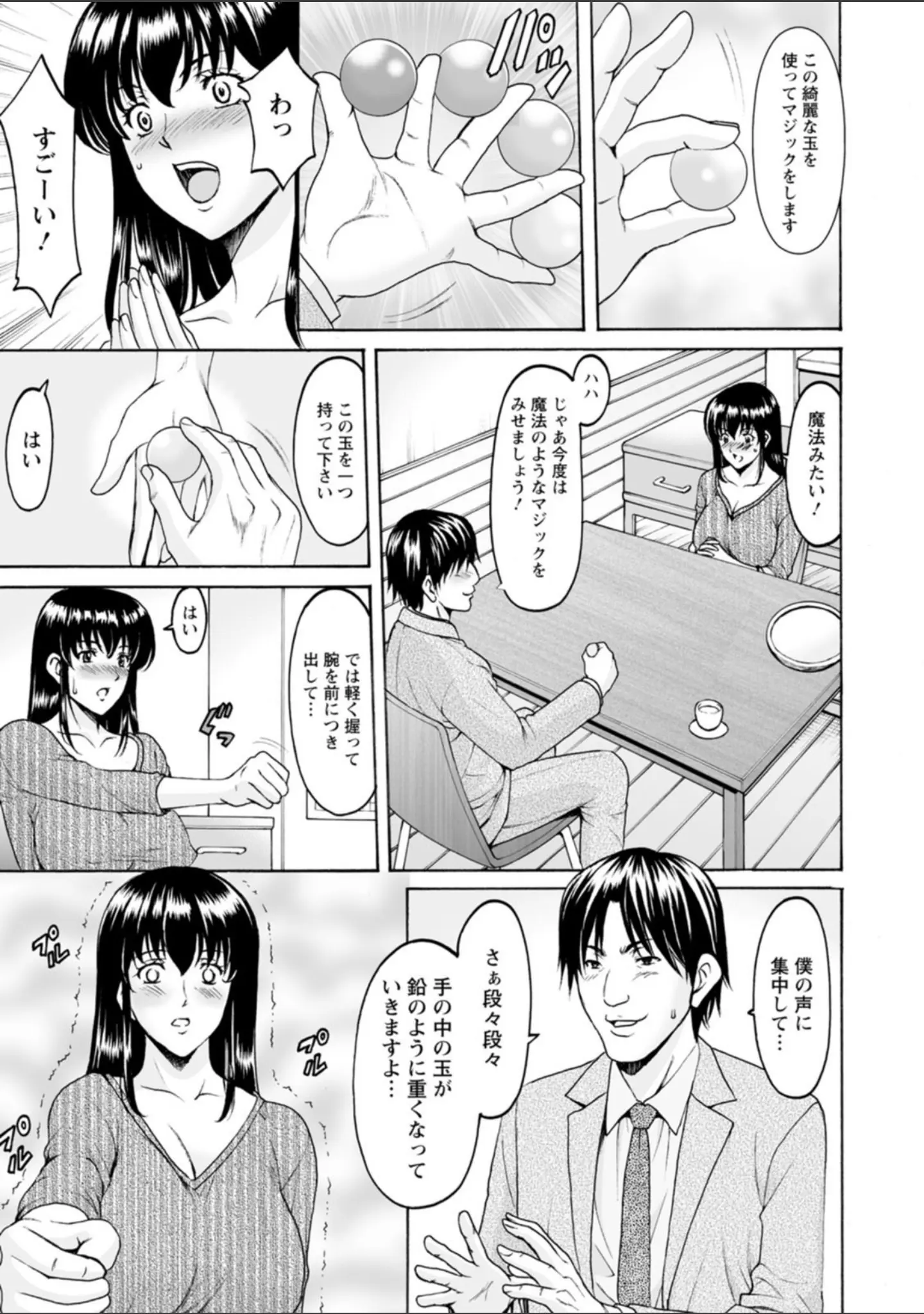 「洗脳ネトラレ妻 はるか」（星野竜一） 試し読み 11ページ目
