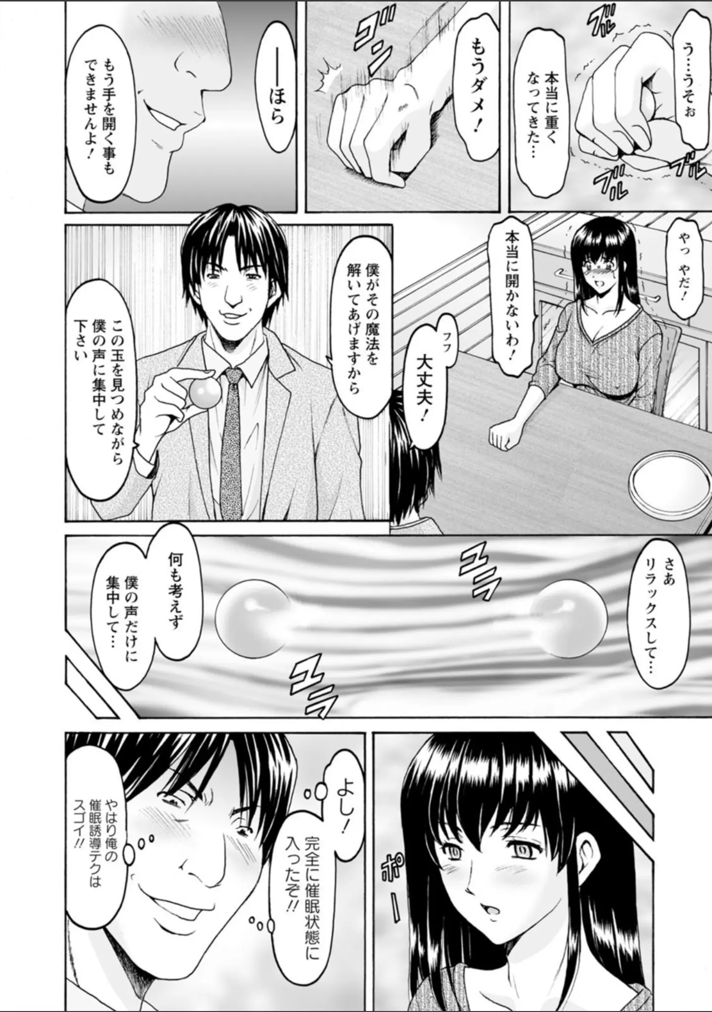 「洗脳ネトラレ妻 はるか」（星野竜一） 試し読み 12ページ目