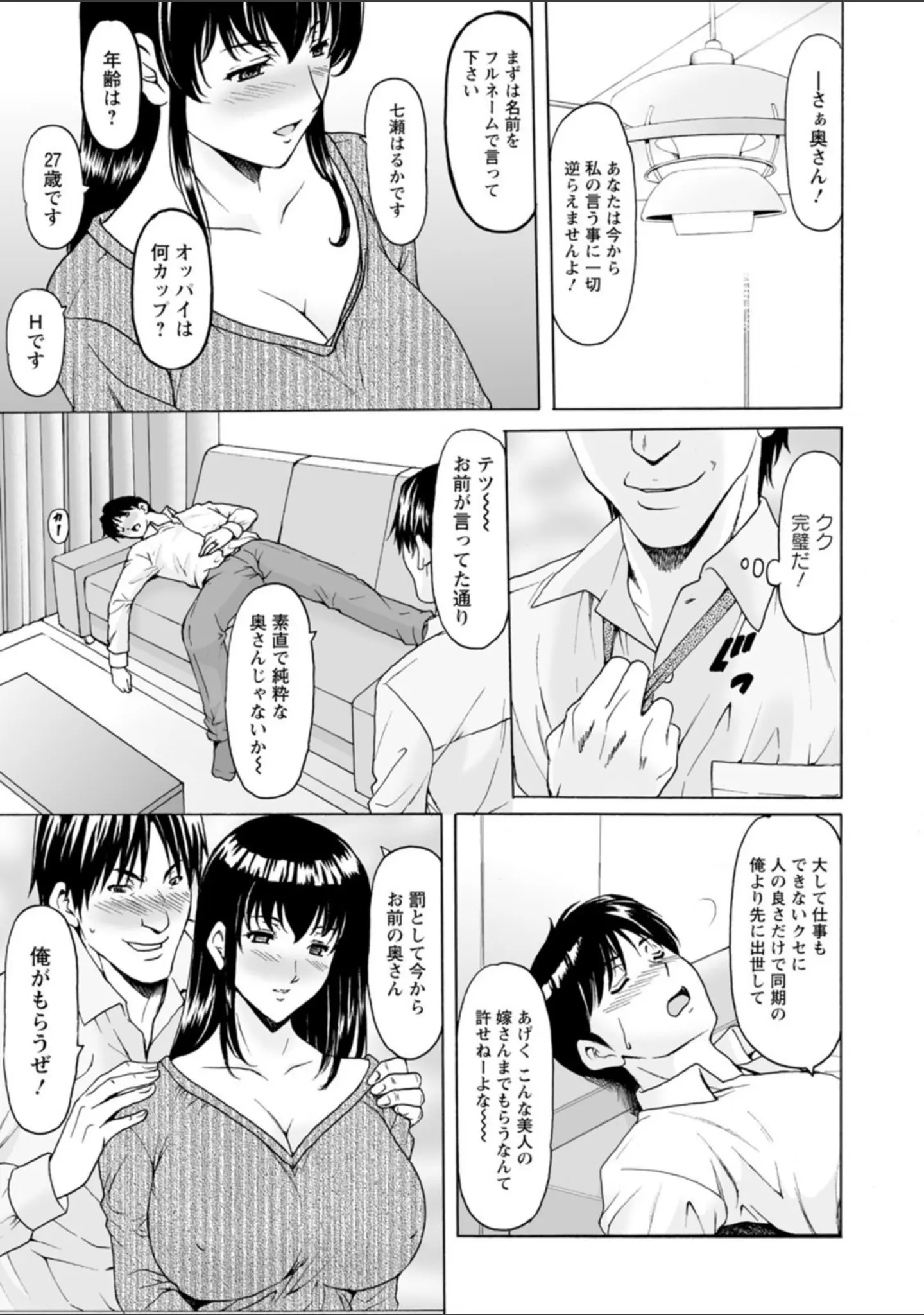 「洗脳ネトラレ妻 はるか」（星野竜一） 試し読み 13ページ目