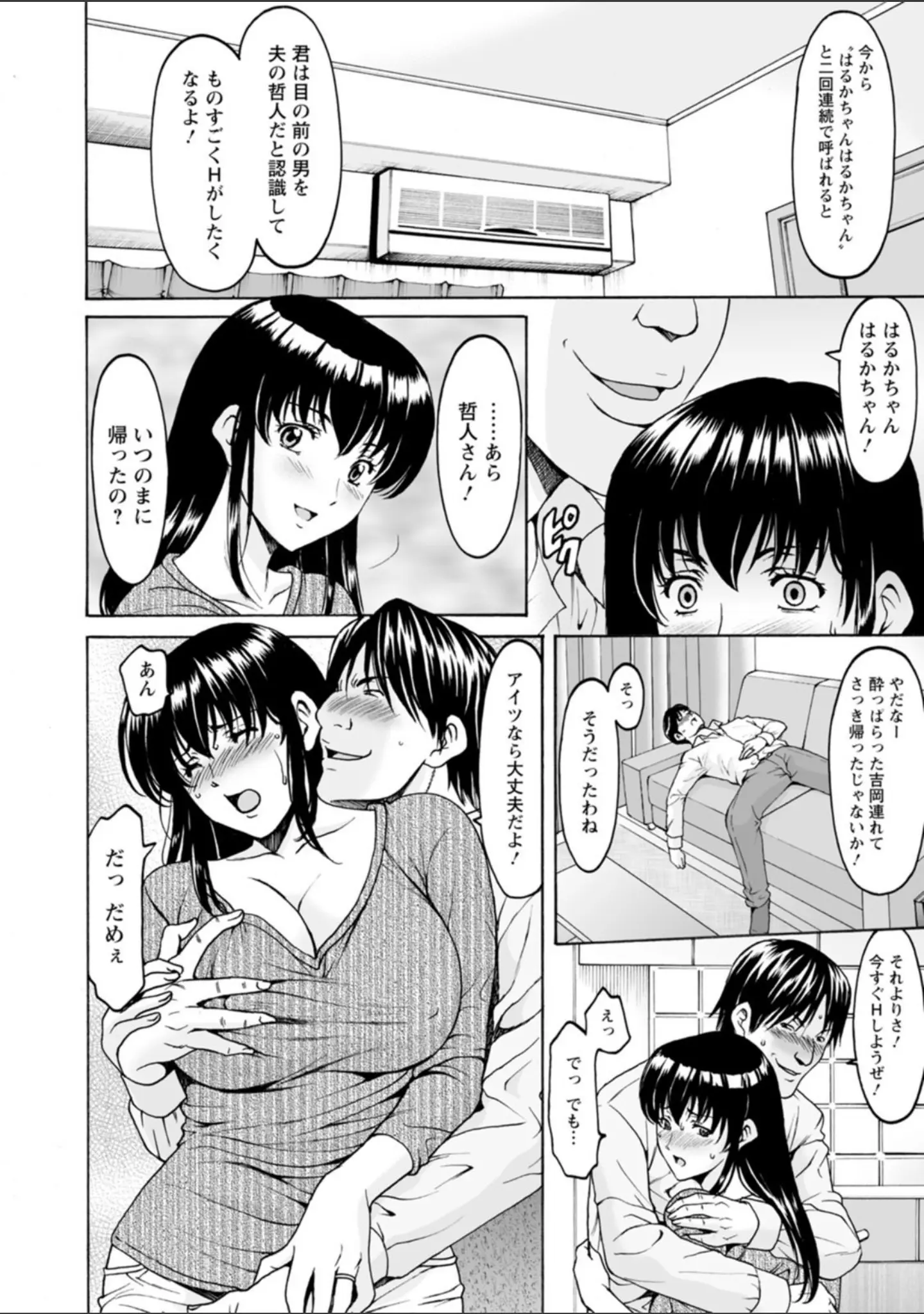 「洗脳ネトラレ妻 はるか」（星野竜一） 試し読み 14ページ目