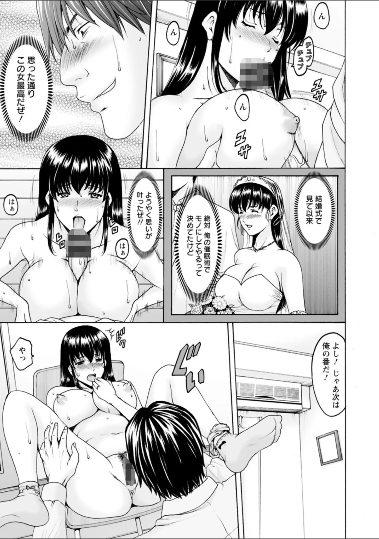 「洗脳ネトラレ妻 はるか」（星野竜一） 試し読み 17ページ目