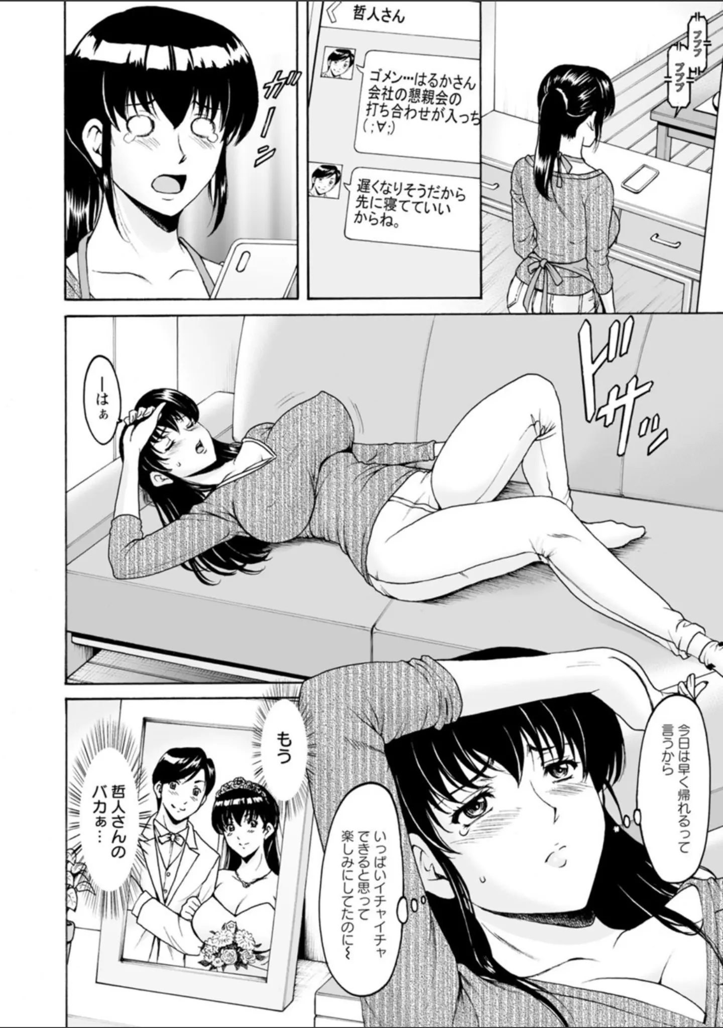 「洗脳ネトラレ妻 はるか」（星野竜一） 試し読み 8ページ目
