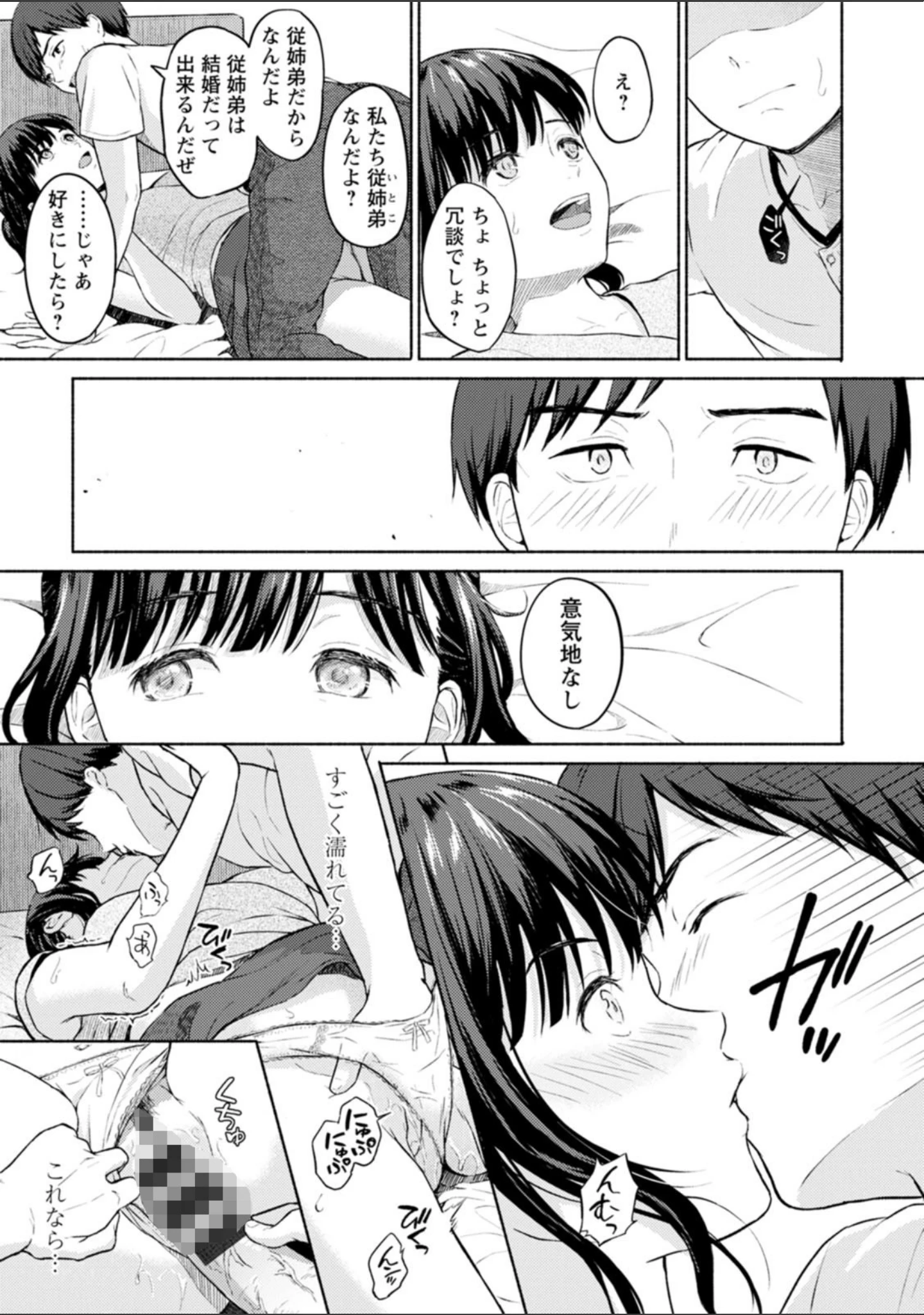 「雨上がりにもう一度」（ミキトアモン） 試し読み 11ページ目